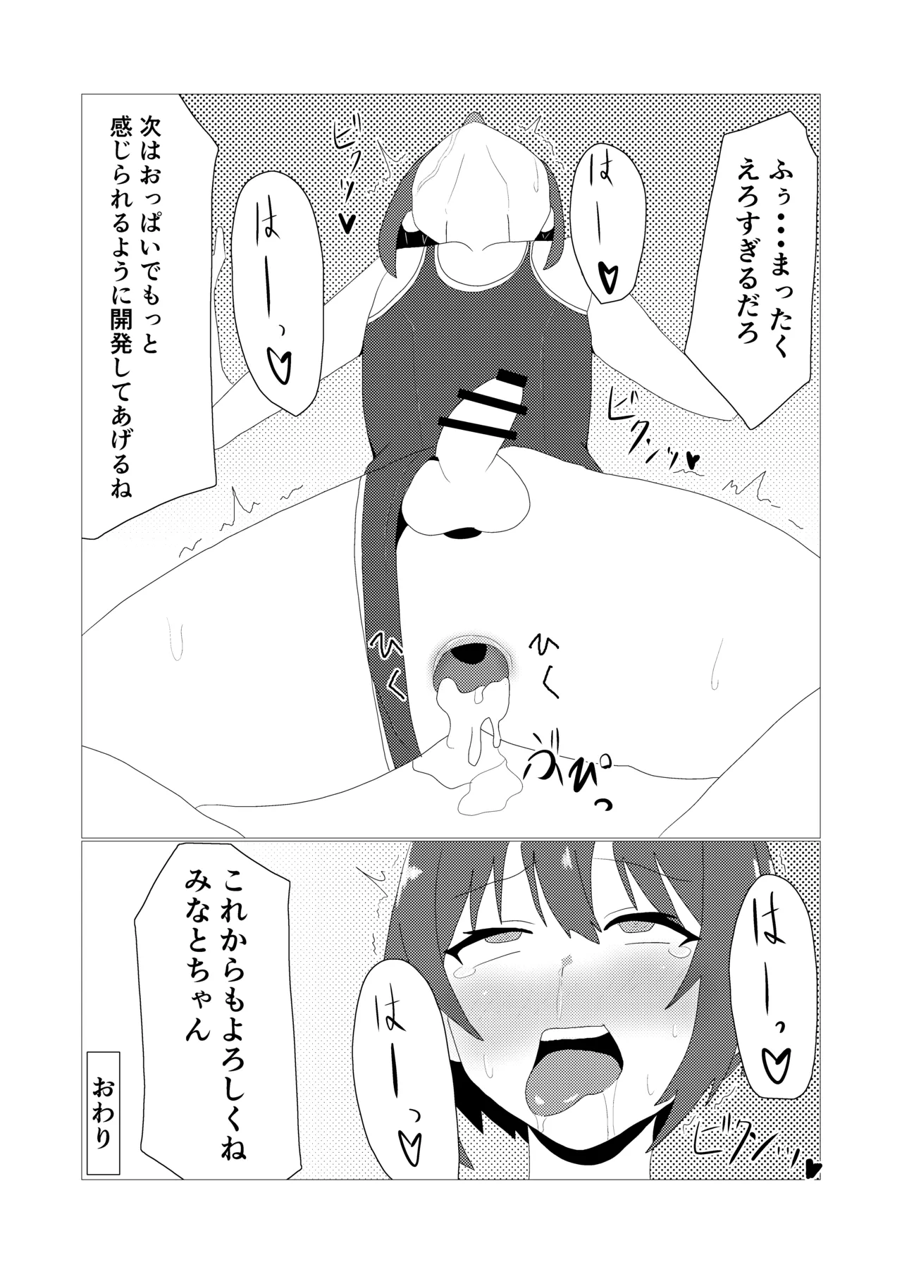 [松林檎農園 (赤花火くみん)] 男の娘とスク水えっち Page.26
