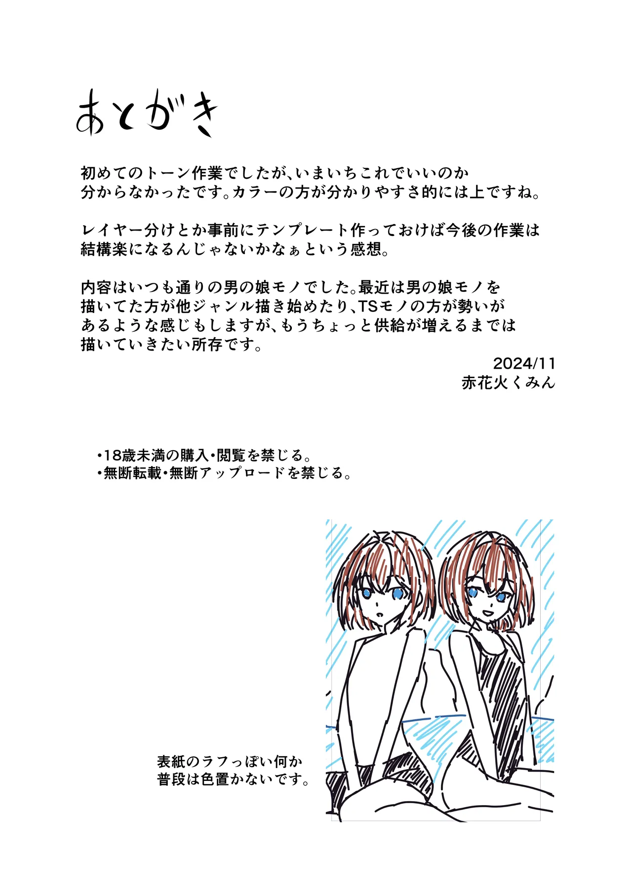 [松林檎農園 (赤花火くみん)] 男の娘とスク水えっち Page.27