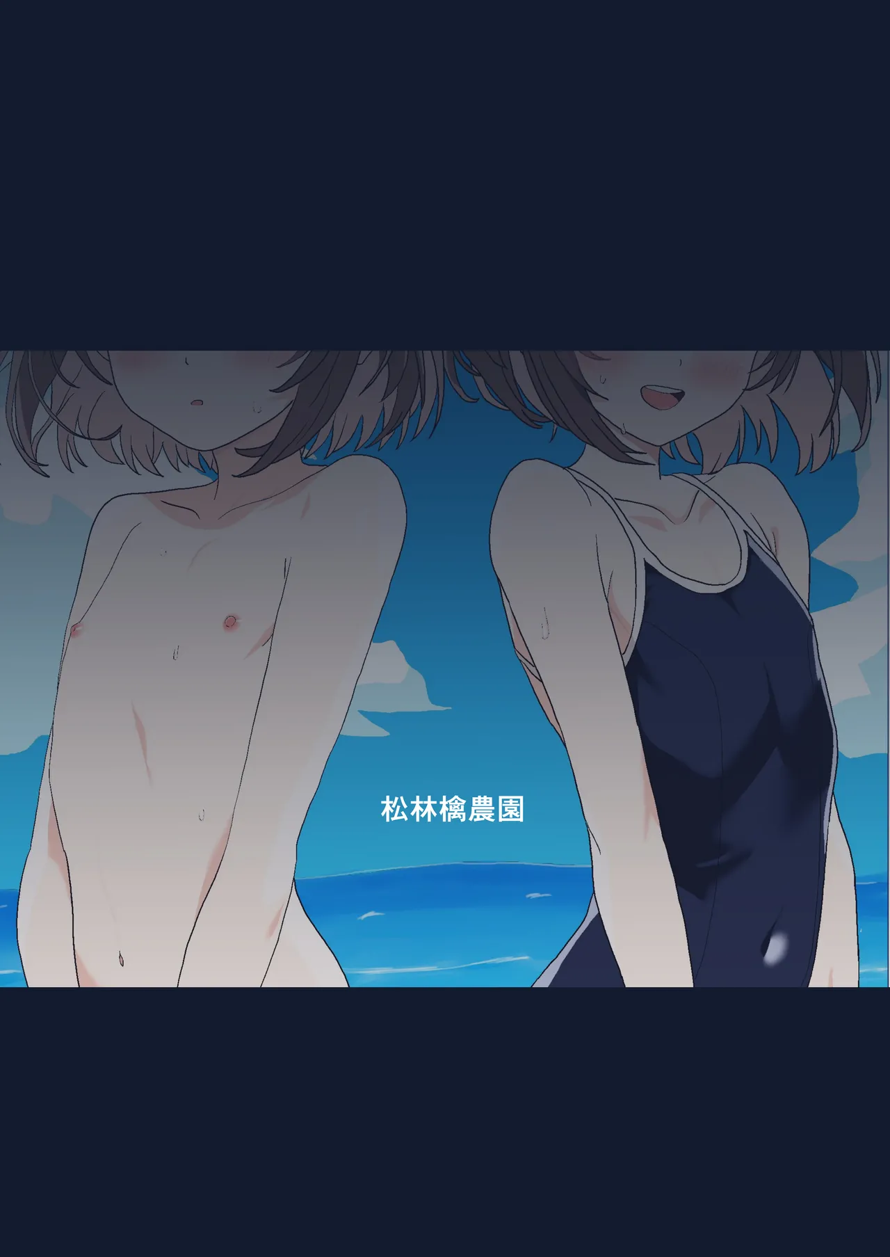 [松林檎農園 (赤花火くみん)] 男の娘とスク水えっち Page.28