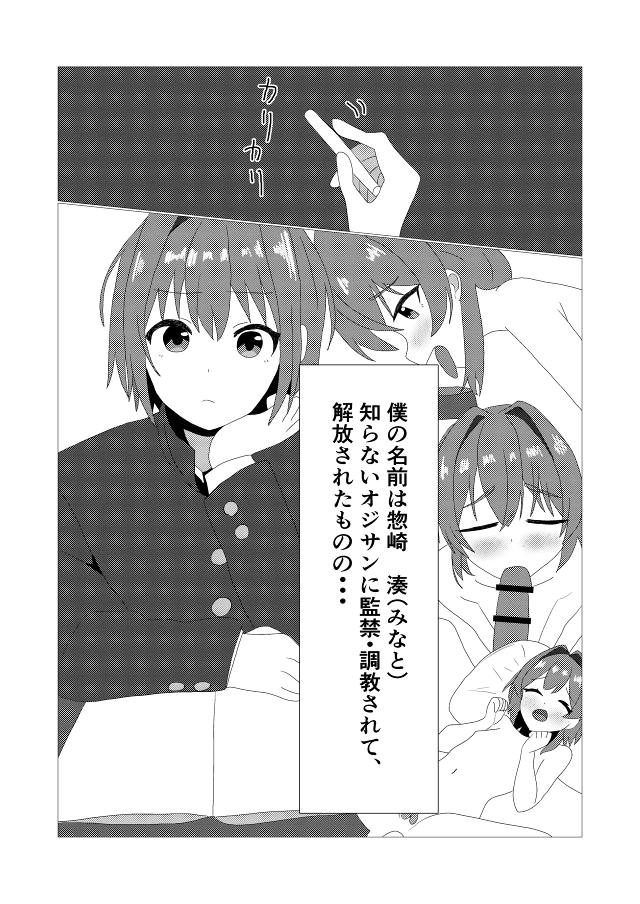 [松林檎農園 (赤花火くみん)] 男の娘とスク水えっち Page.3