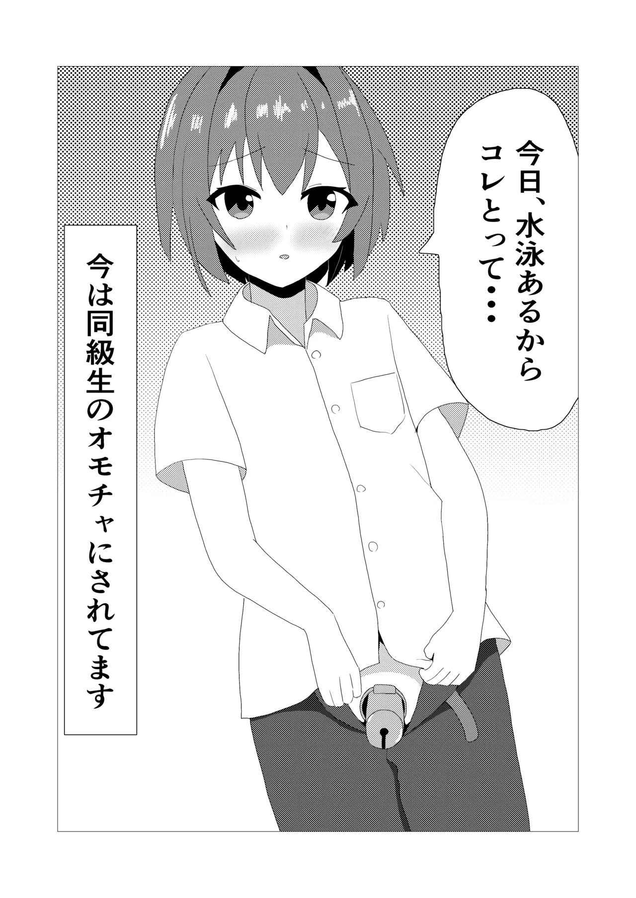 [松林檎農園 (赤花火くみん)] 男の娘とスク水えっち Page.4