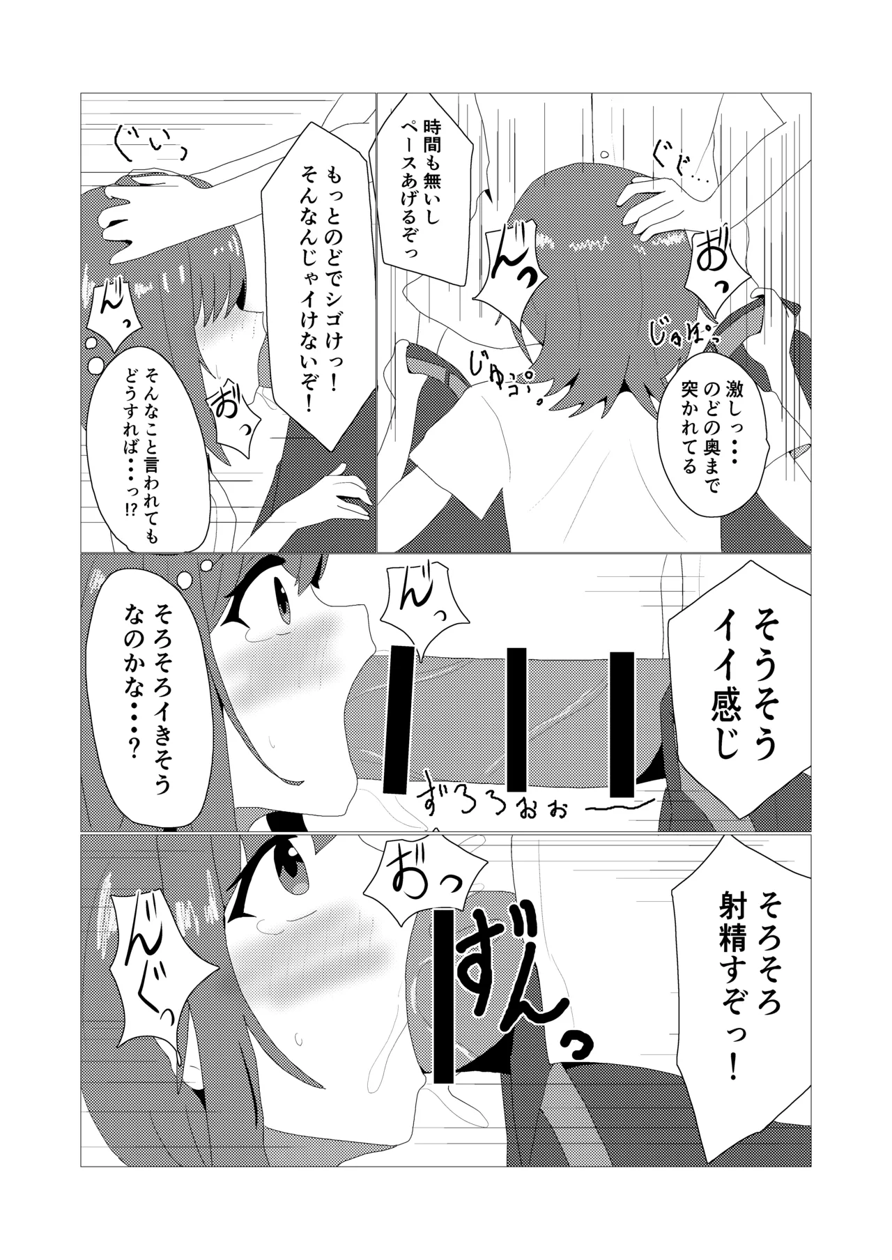 [松林檎農園 (赤花火くみん)] 男の娘とスク水えっち Page.7