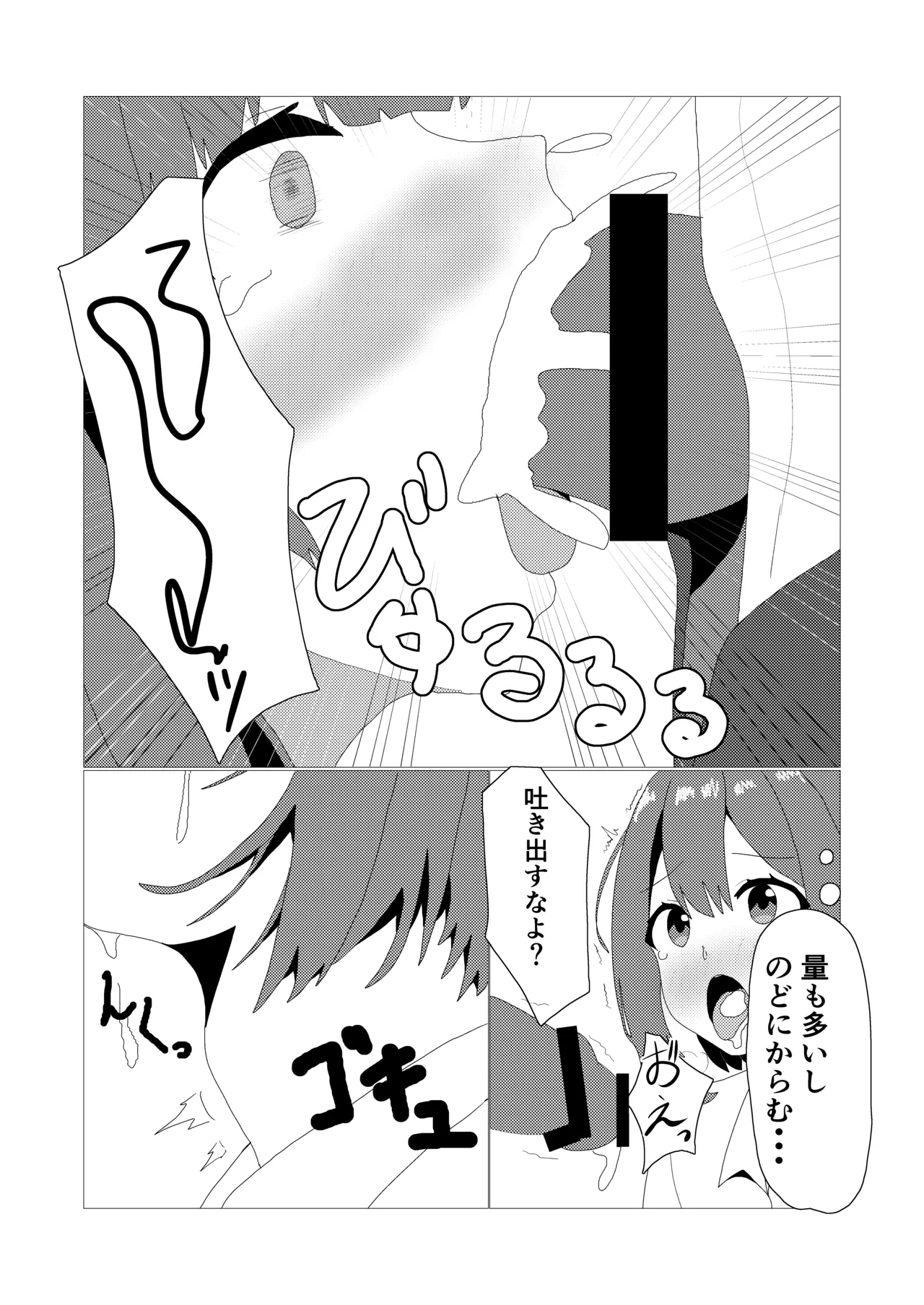[松林檎農園 (赤花火くみん)] 男の娘とスク水えっち Page.8