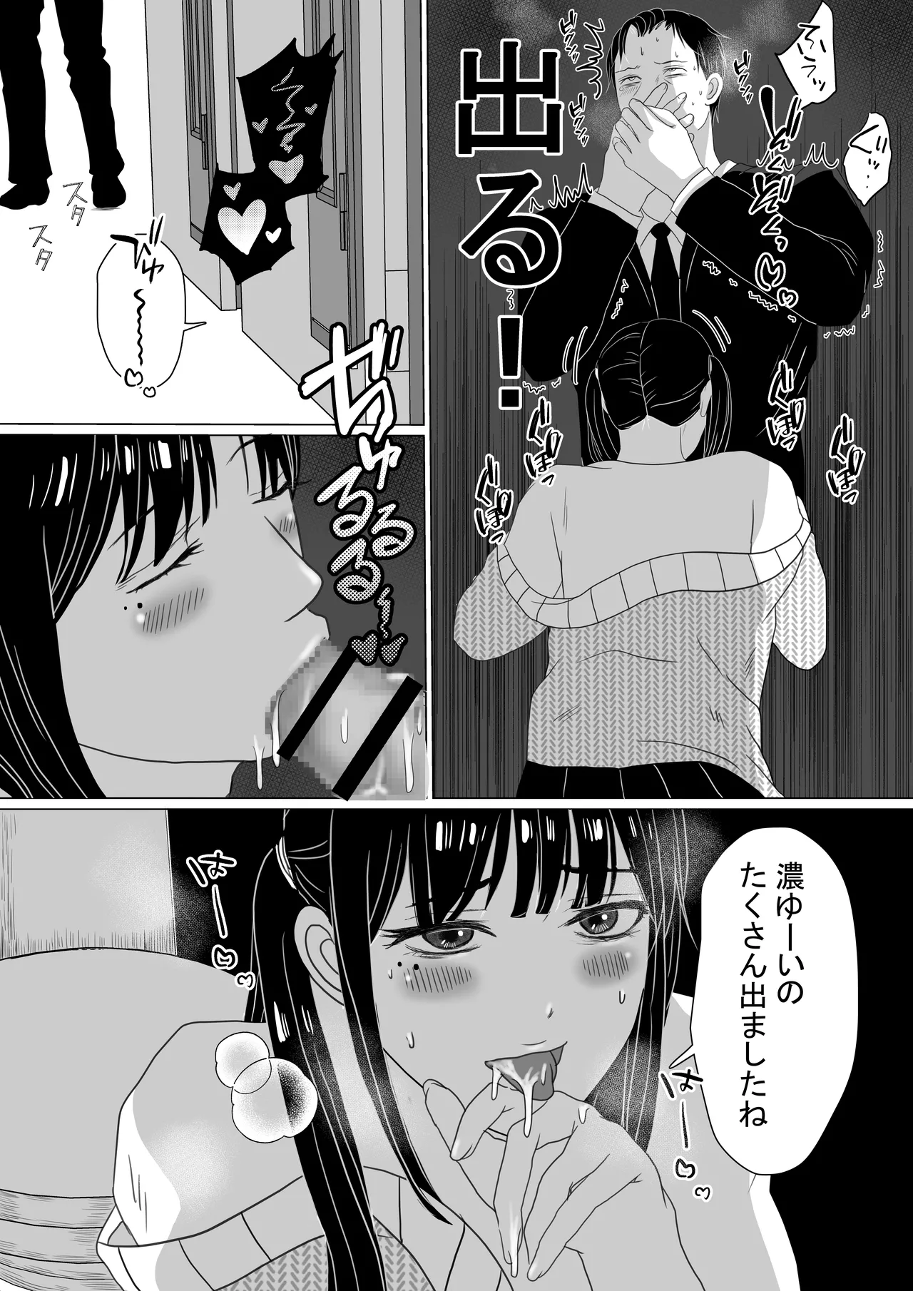 [くつした猫] トイレで男の娘と待ち合わせ Page.10