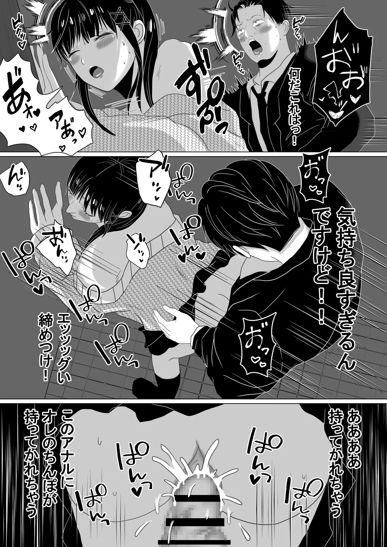 [くつした猫] トイレで男の娘と待ち合わせ Page.12