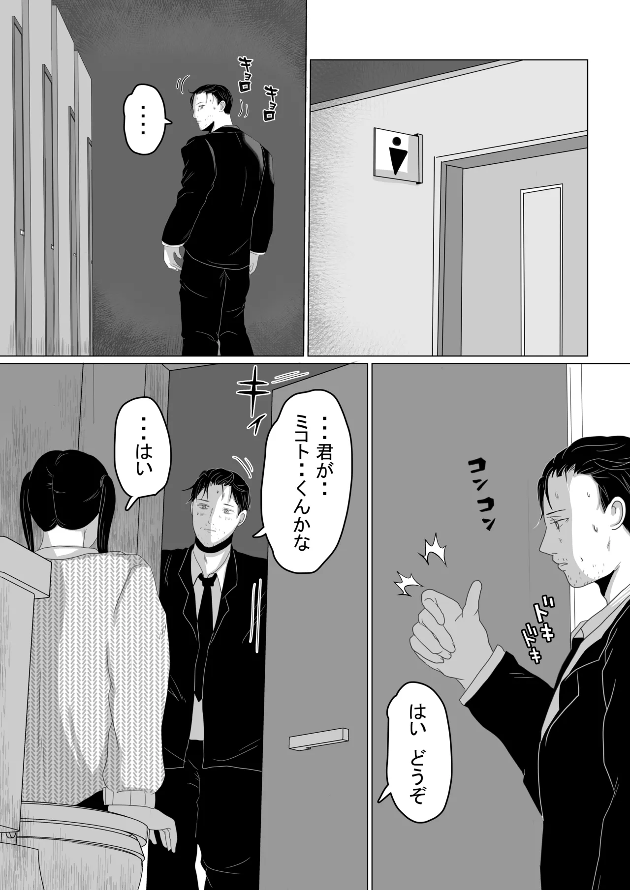 [くつした猫] トイレで男の娘と待ち合わせ Page.2