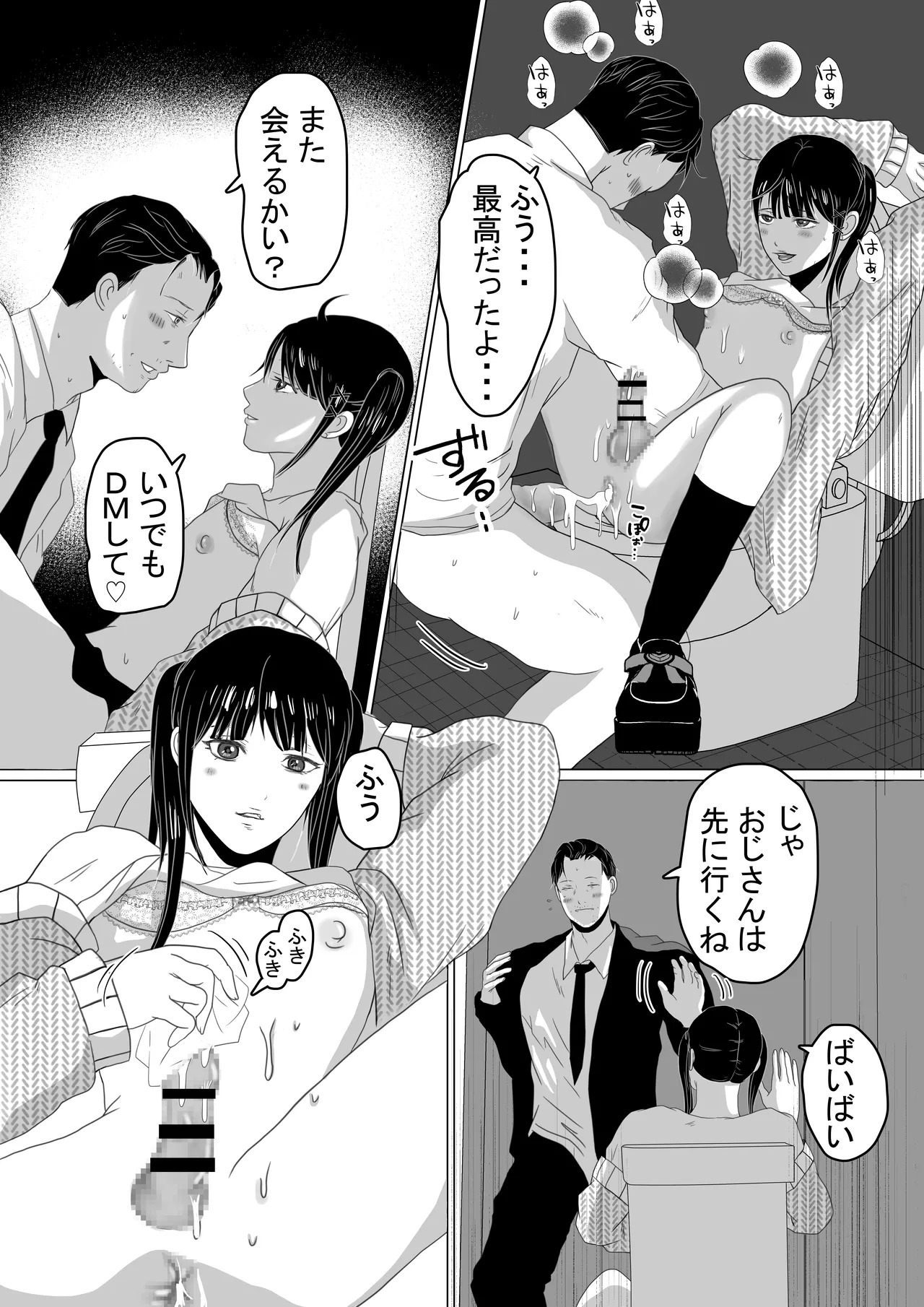 [くつした猫] トイレで男の娘と待ち合わせ Page.20