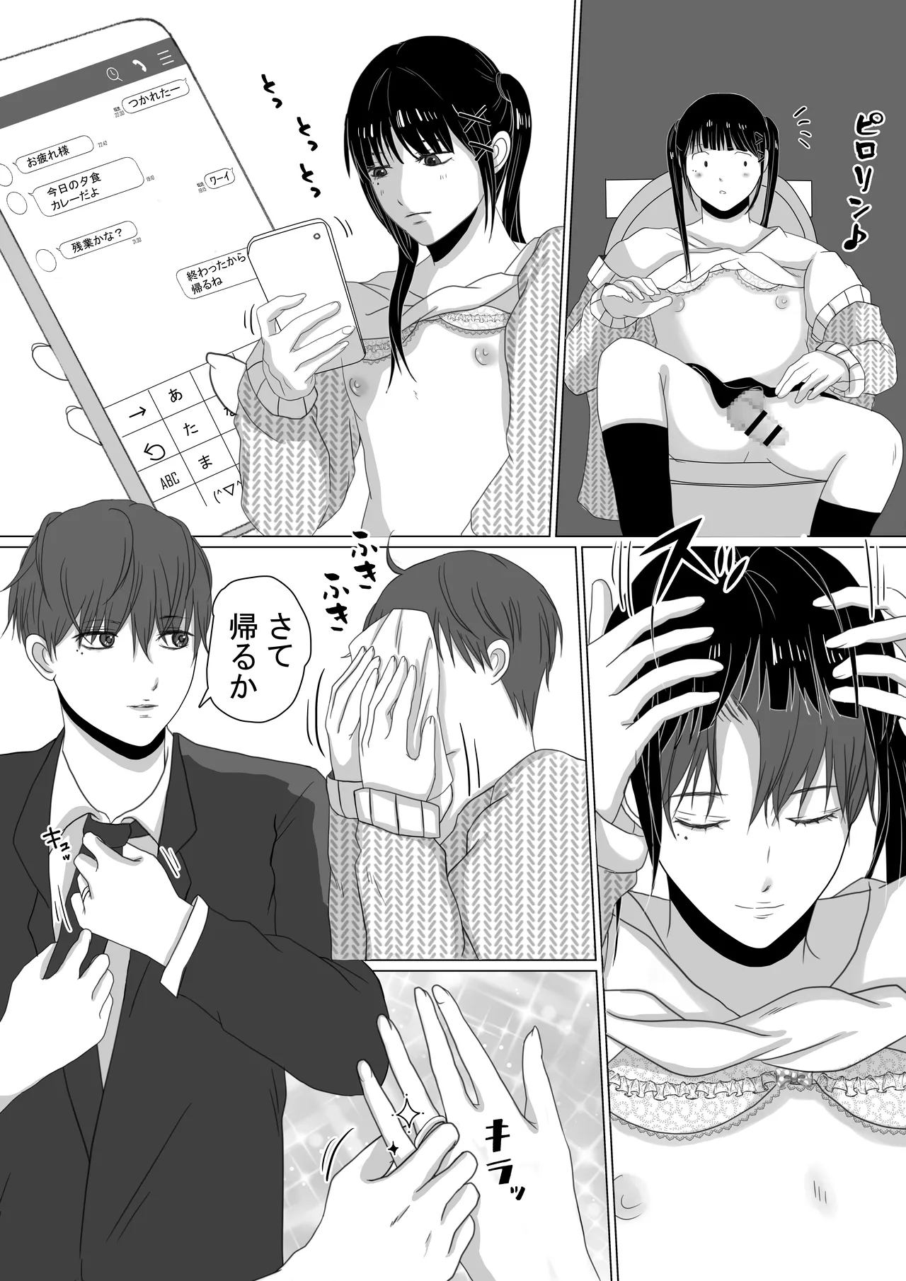 [くつした猫] トイレで男の娘と待ち合わせ Page.21