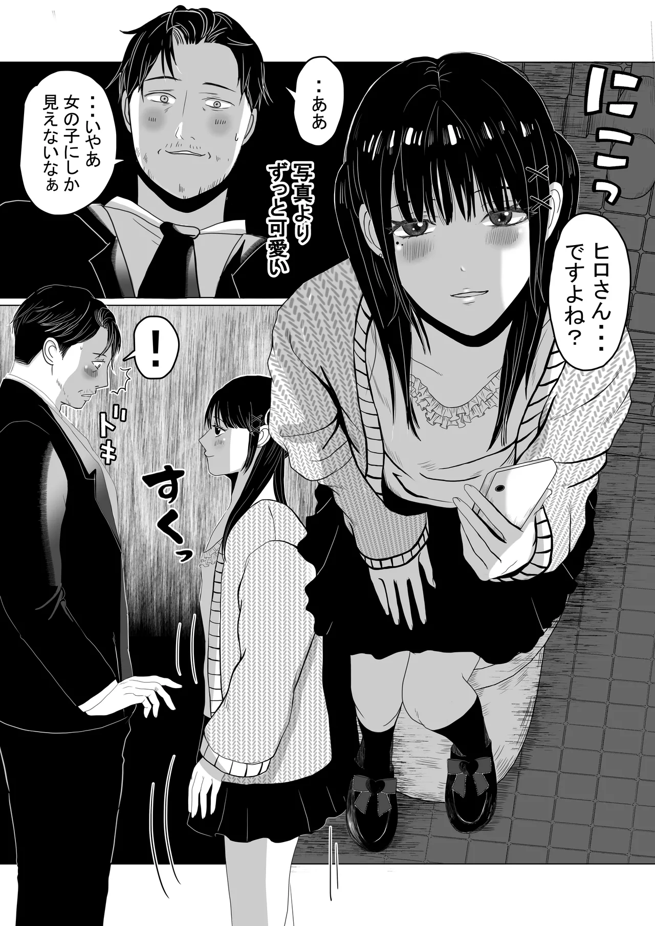 [くつした猫] トイレで男の娘と待ち合わせ Page.3
