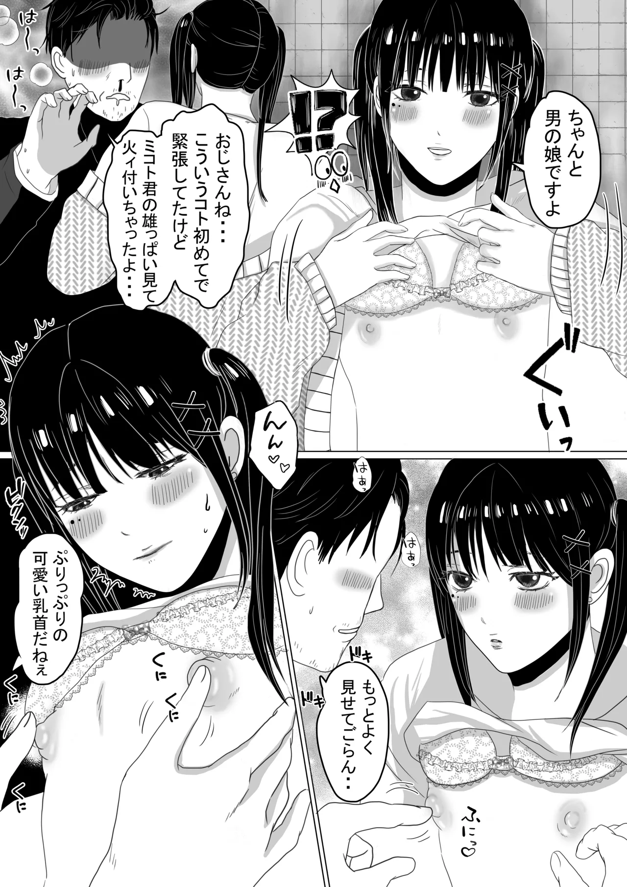 [くつした猫] トイレで男の娘と待ち合わせ Page.4