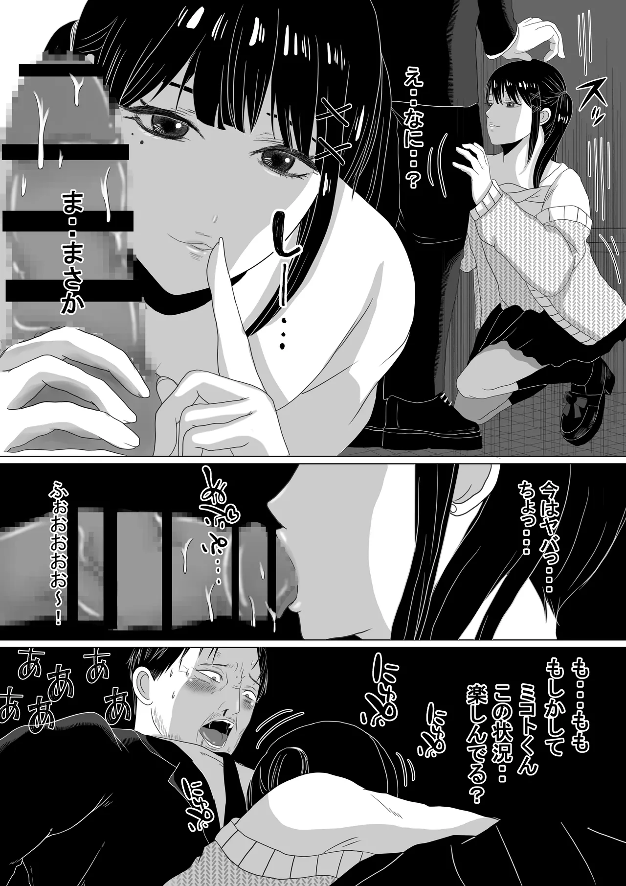 [くつした猫] トイレで男の娘と待ち合わせ Page.7