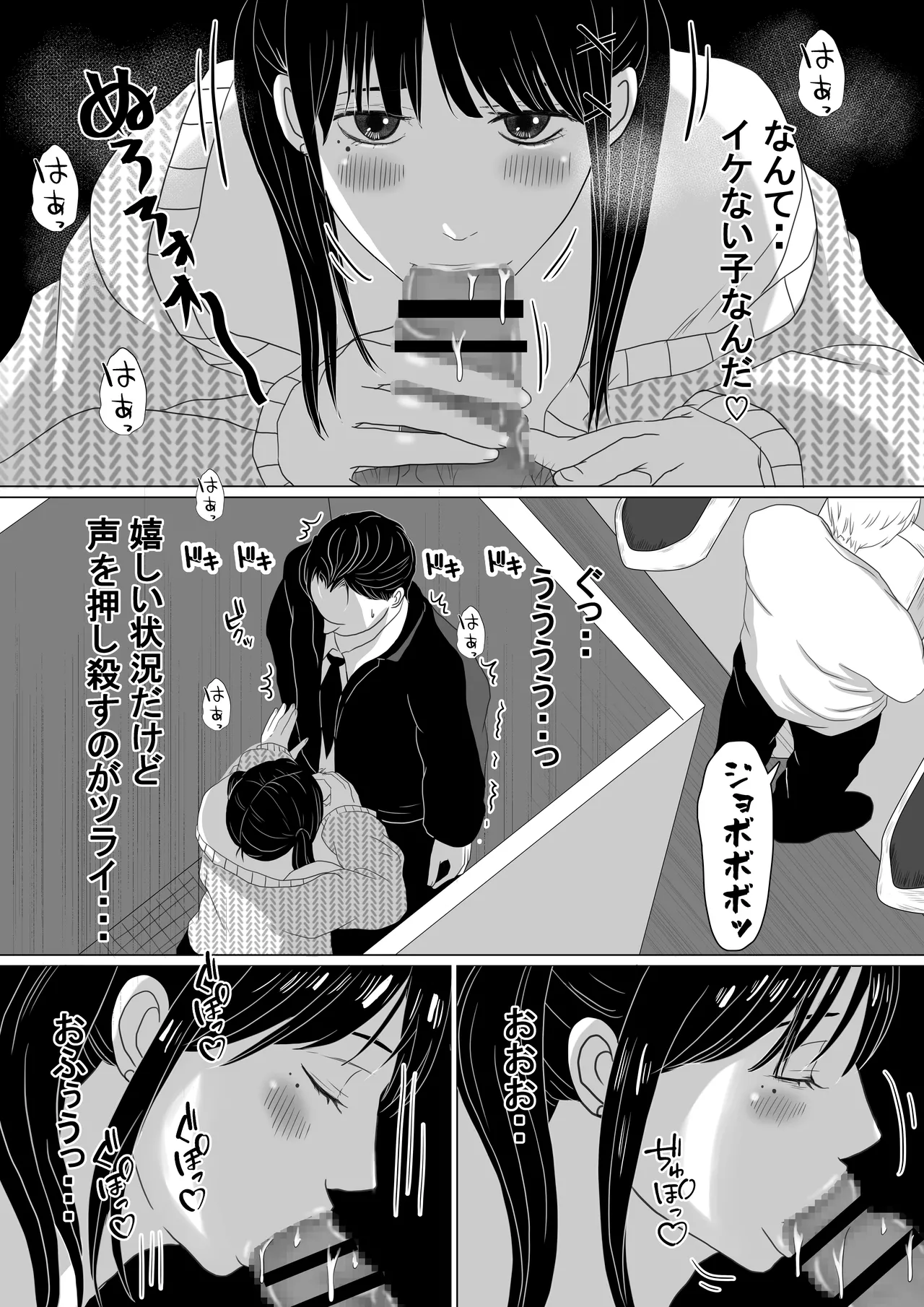 [くつした猫] トイレで男の娘と待ち合わせ Page.8