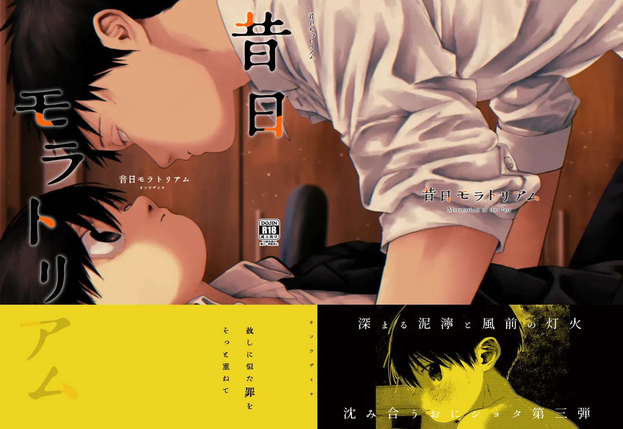 [おそうざいや (吉崎)] 昔日モラトリアム [DL版]