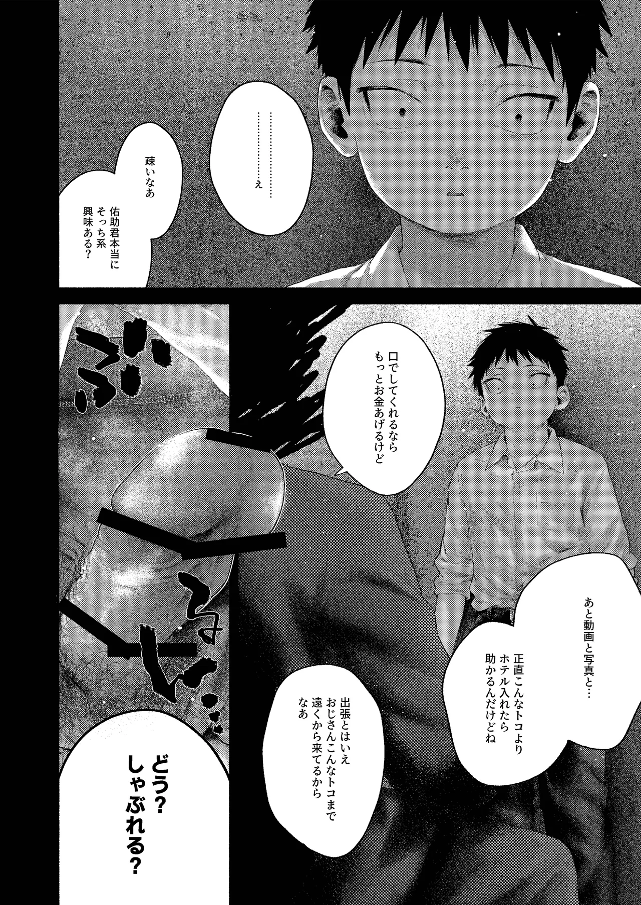 [おそうざいや (吉崎)] 昔日モラトリアム [DL版] Page.10