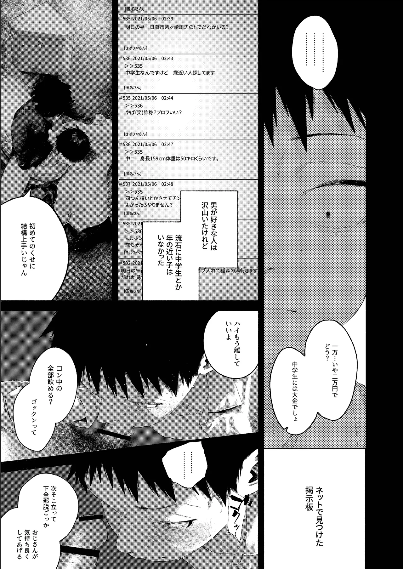 [おそうざいや (吉崎)] 昔日モラトリアム [DL版] Page.11
