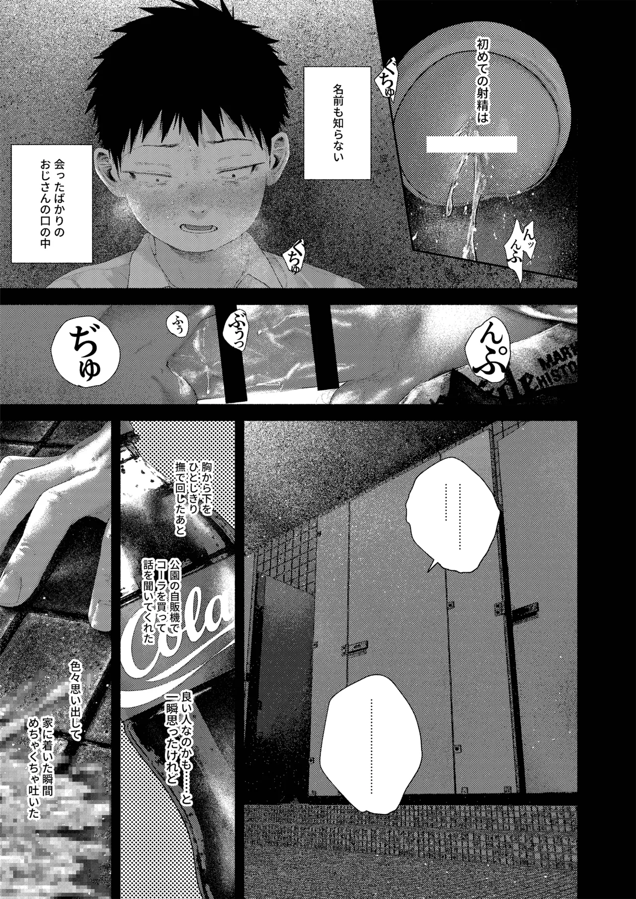 [おそうざいや (吉崎)] 昔日モラトリアム [DL版] Page.13