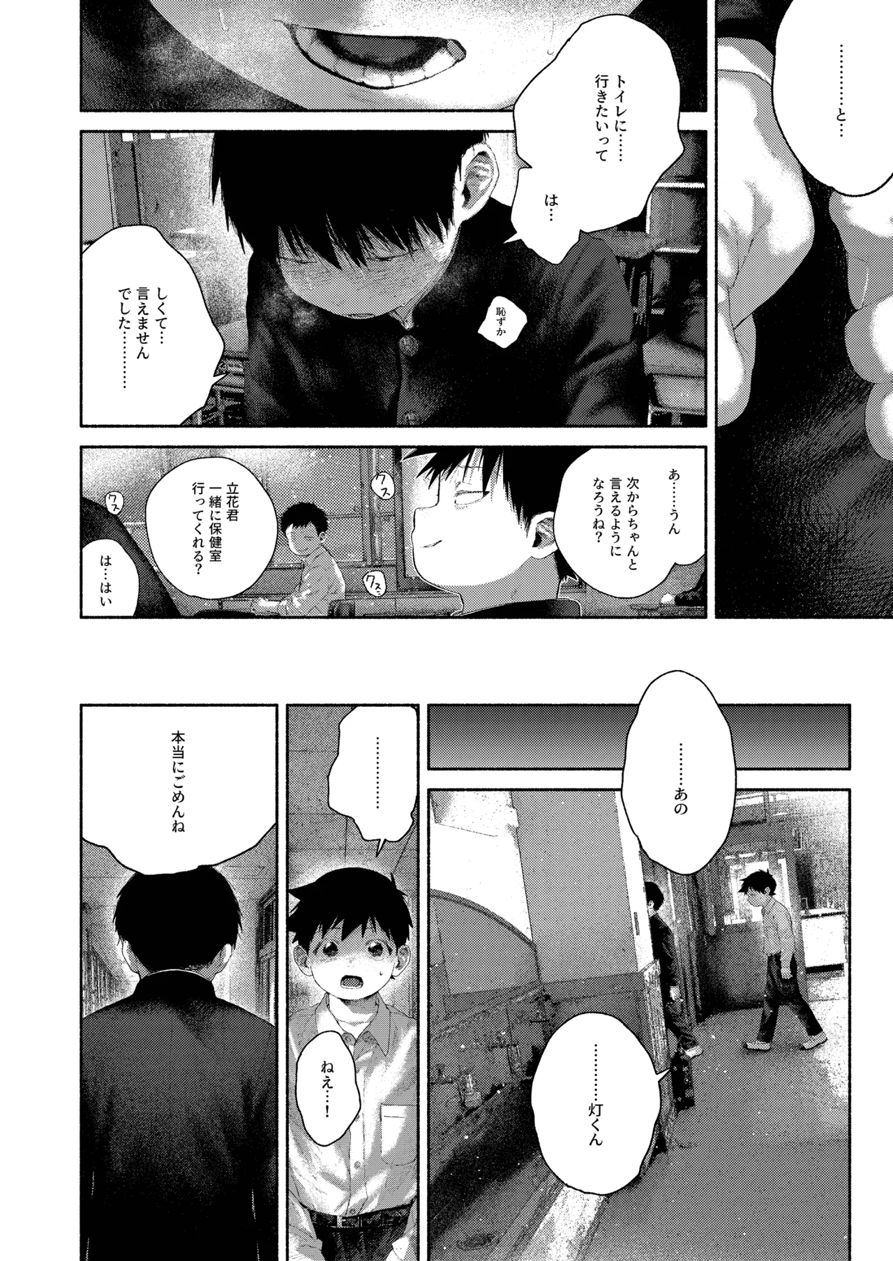 [おそうざいや (吉崎)] 昔日モラトリアム [DL版] Page.18