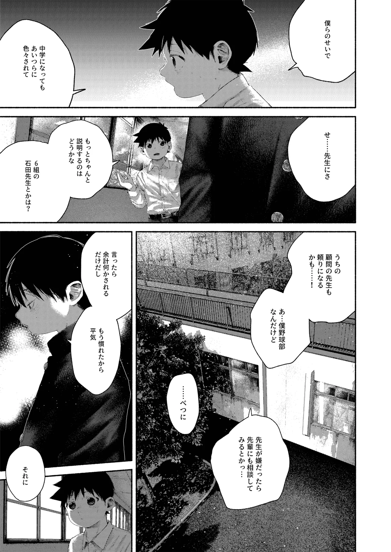 [おそうざいや (吉崎)] 昔日モラトリアム [DL版] Page.19
