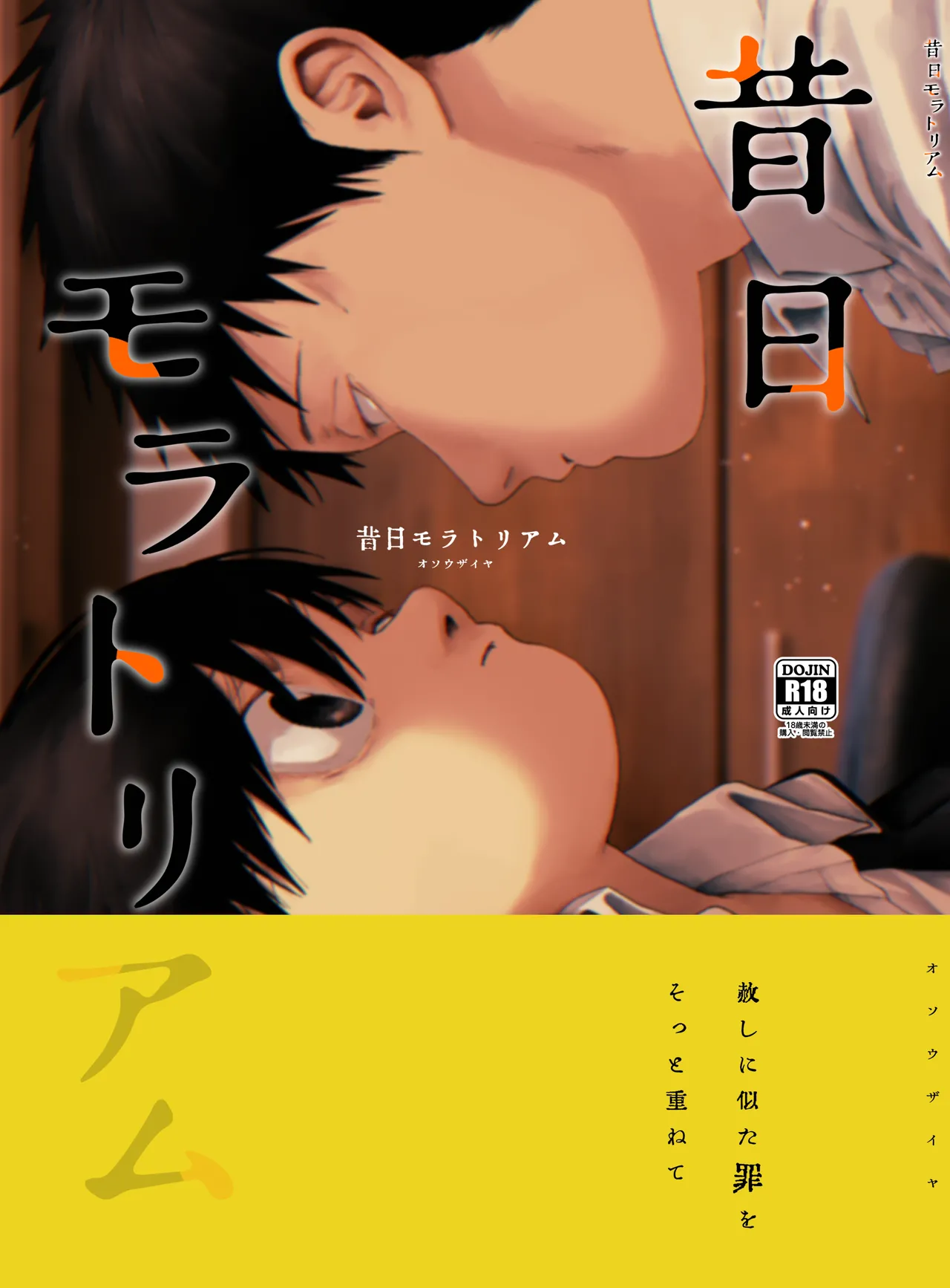 [おそうざいや (吉崎)] 昔日モラトリアム [DL版] Page.2