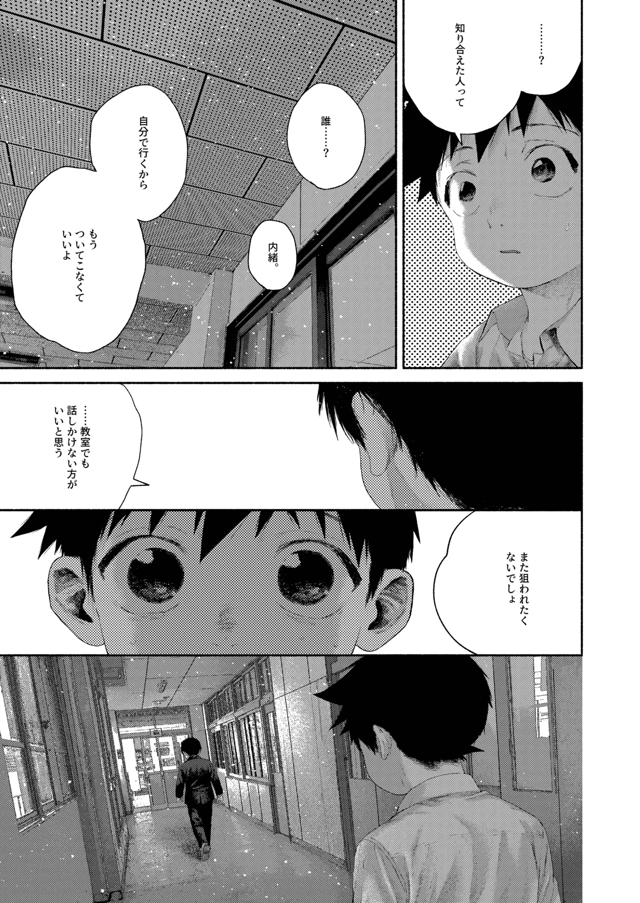 [おそうざいや (吉崎)] 昔日モラトリアム [DL版] Page.21