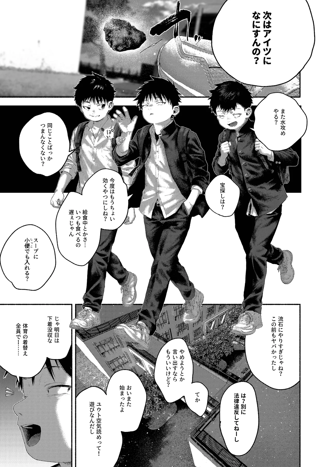[おそうざいや (吉崎)] 昔日モラトリアム [DL版] Page.23