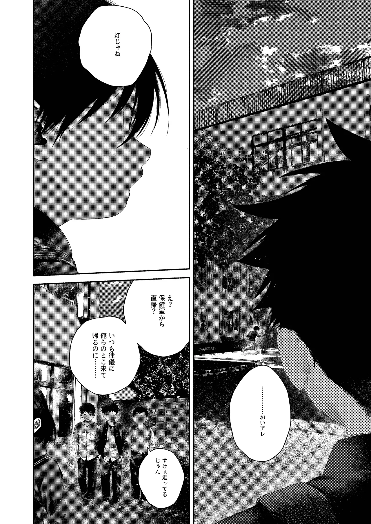 [おそうざいや (吉崎)] 昔日モラトリアム [DL版] Page.24