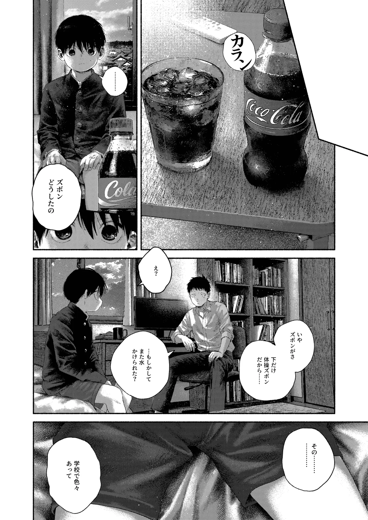 [おそうざいや (吉崎)] 昔日モラトリアム [DL版] Page.31