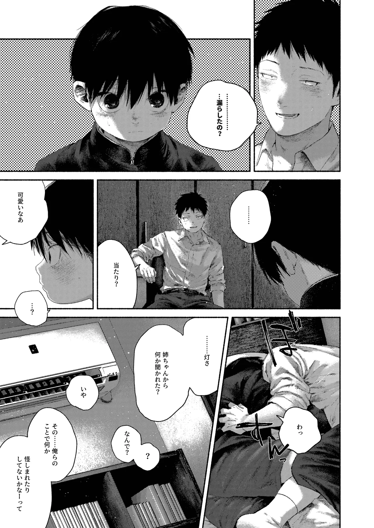 [おそうざいや (吉崎)] 昔日モラトリアム [DL版] Page.32