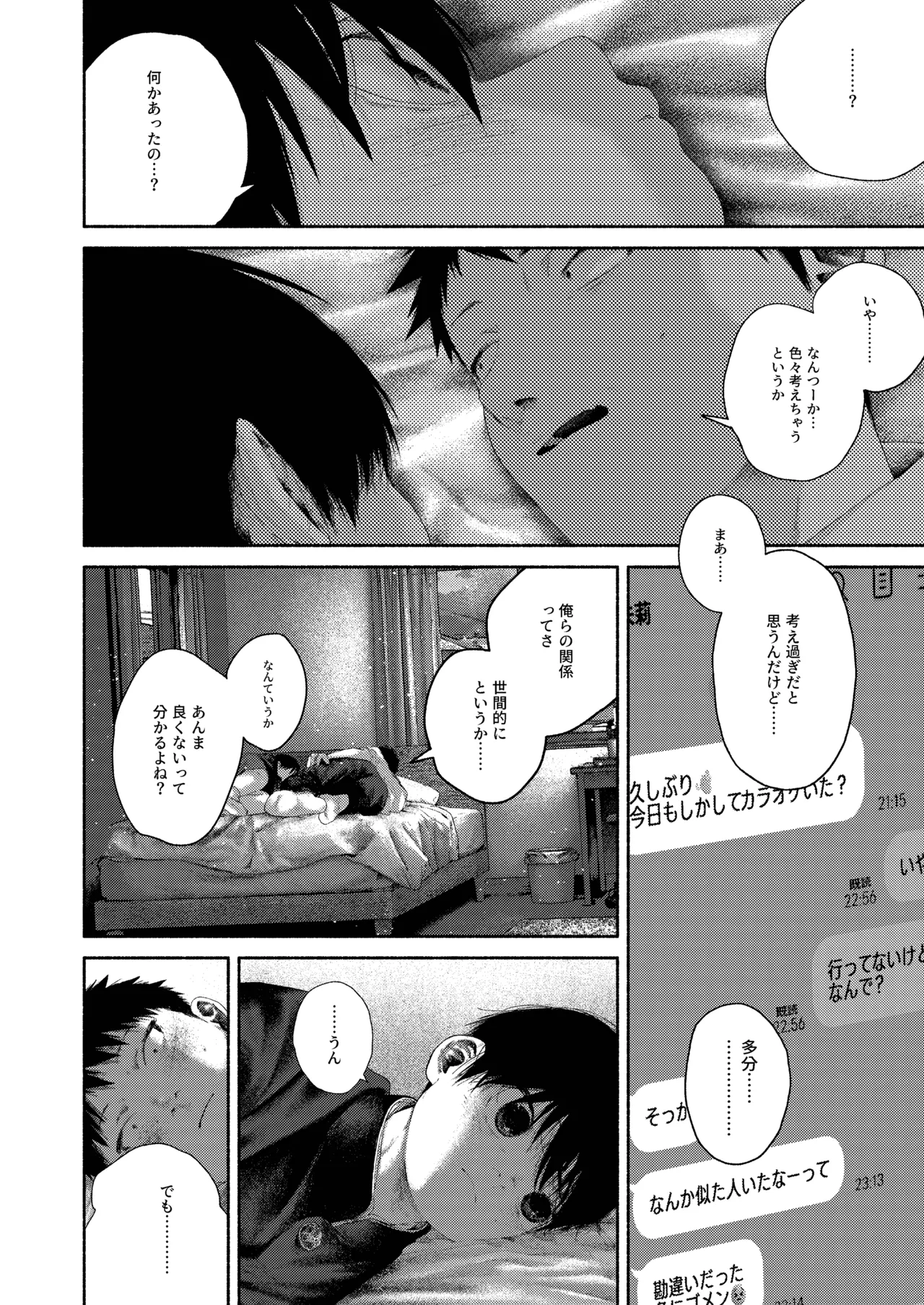 [おそうざいや (吉崎)] 昔日モラトリアム [DL版] Page.33
