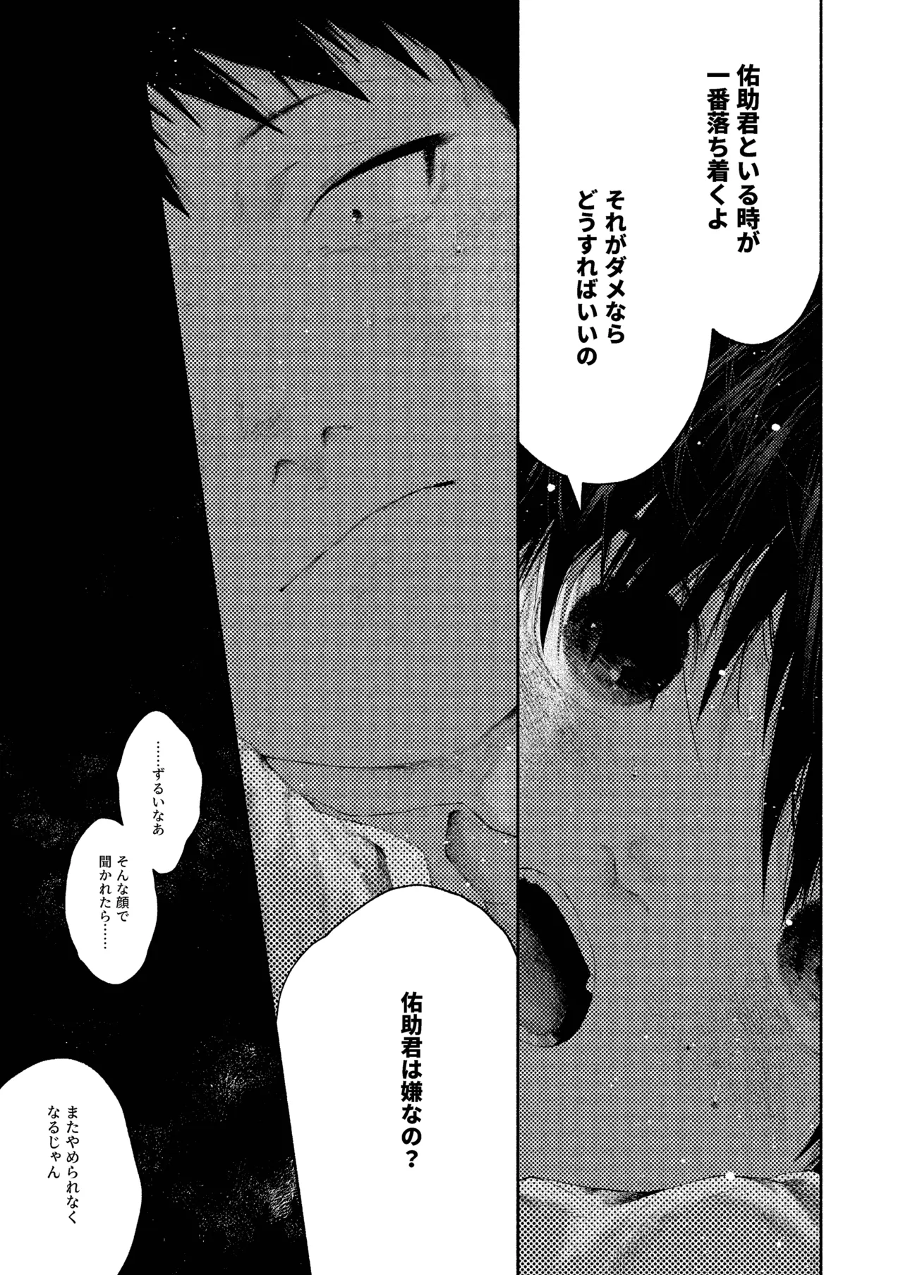 [おそうざいや (吉崎)] 昔日モラトリアム [DL版] Page.34