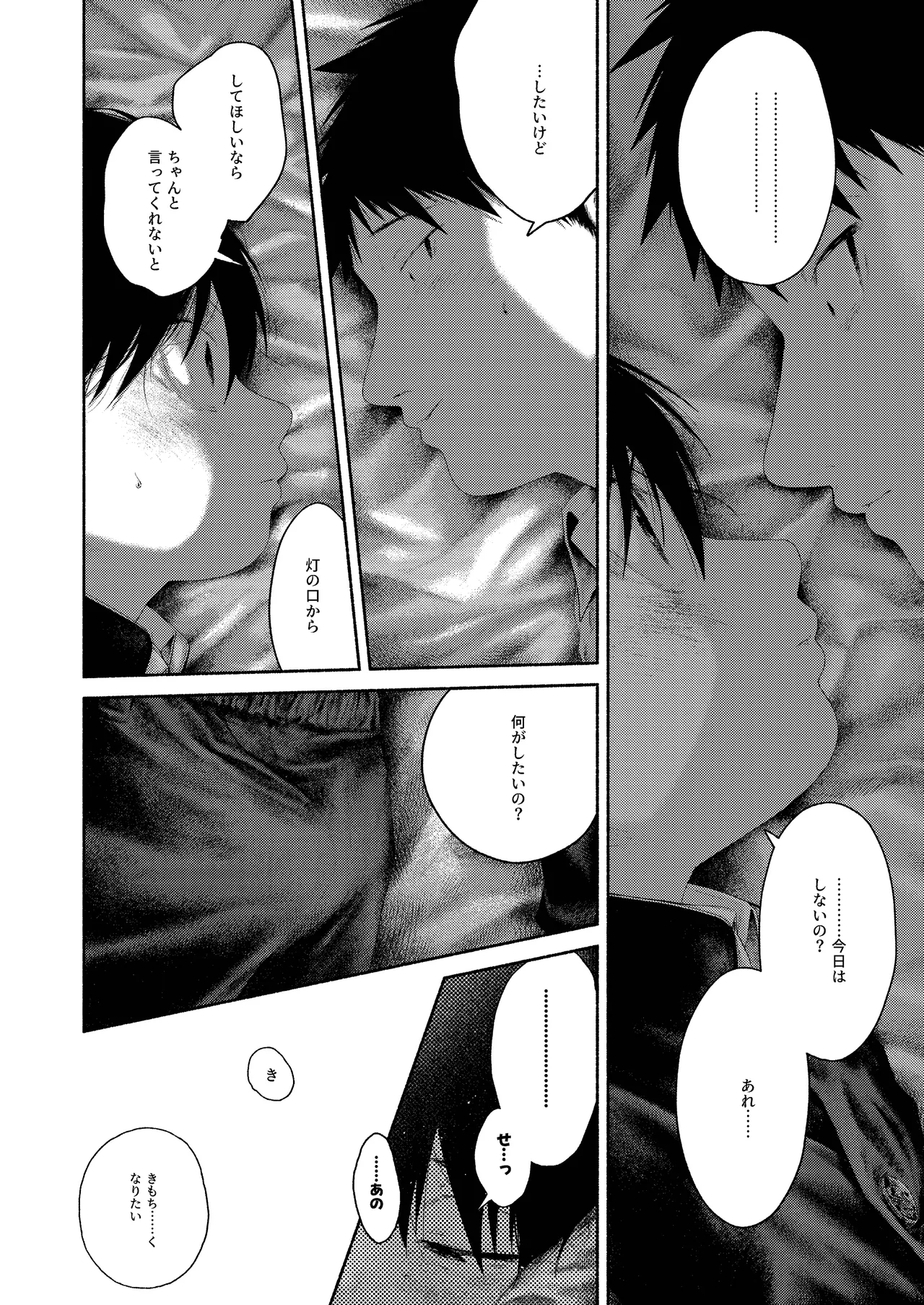 [おそうざいや (吉崎)] 昔日モラトリアム [DL版] Page.35