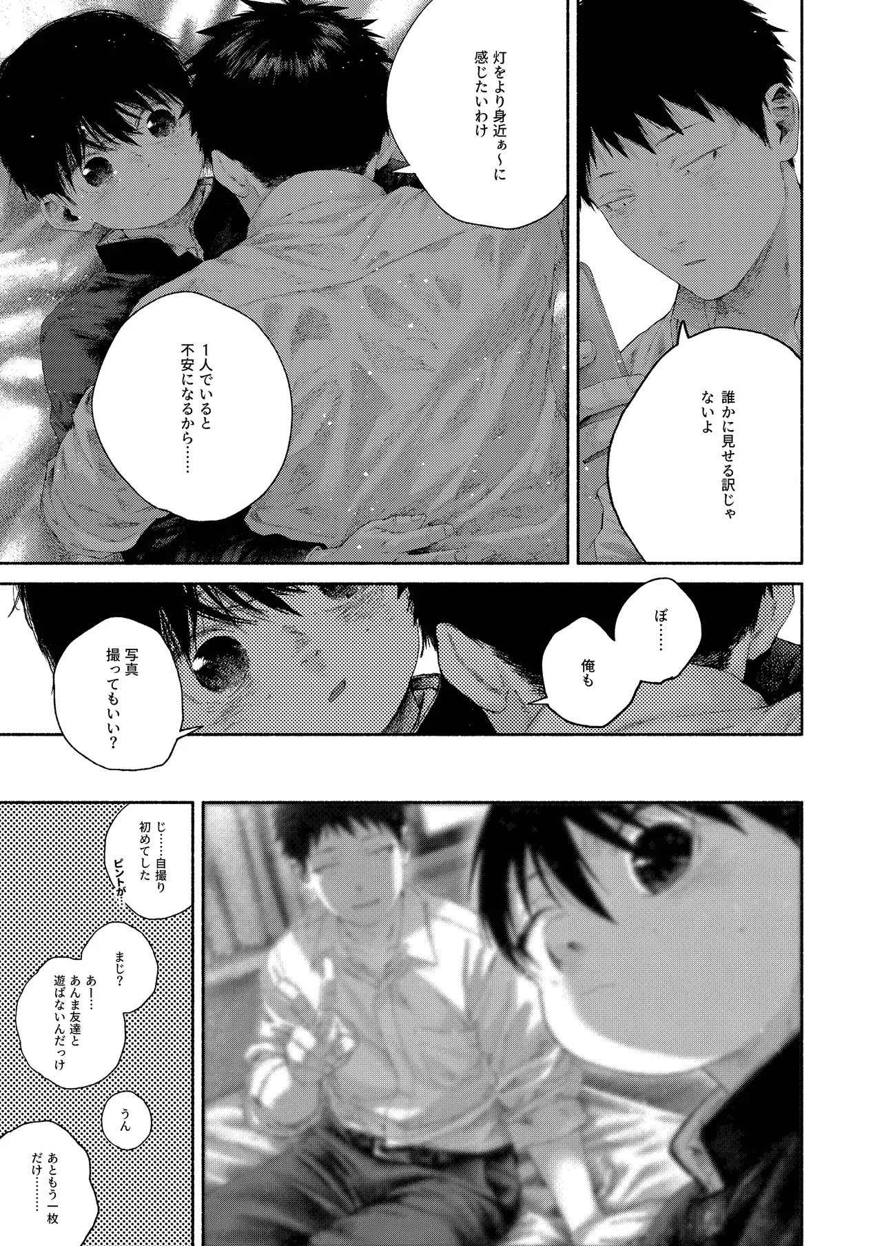 [おそうざいや (吉崎)] 昔日モラトリアム [DL版] Page.38
