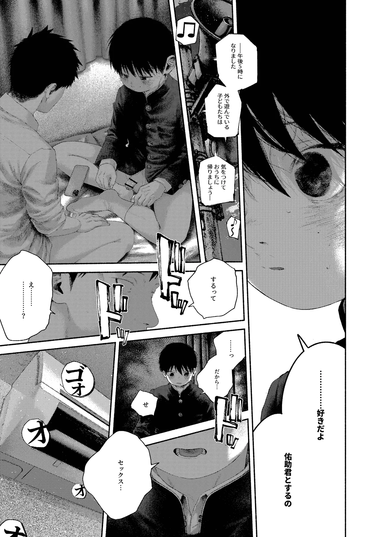 [おそうざいや (吉崎)] 昔日モラトリアム [DL版] Page.40