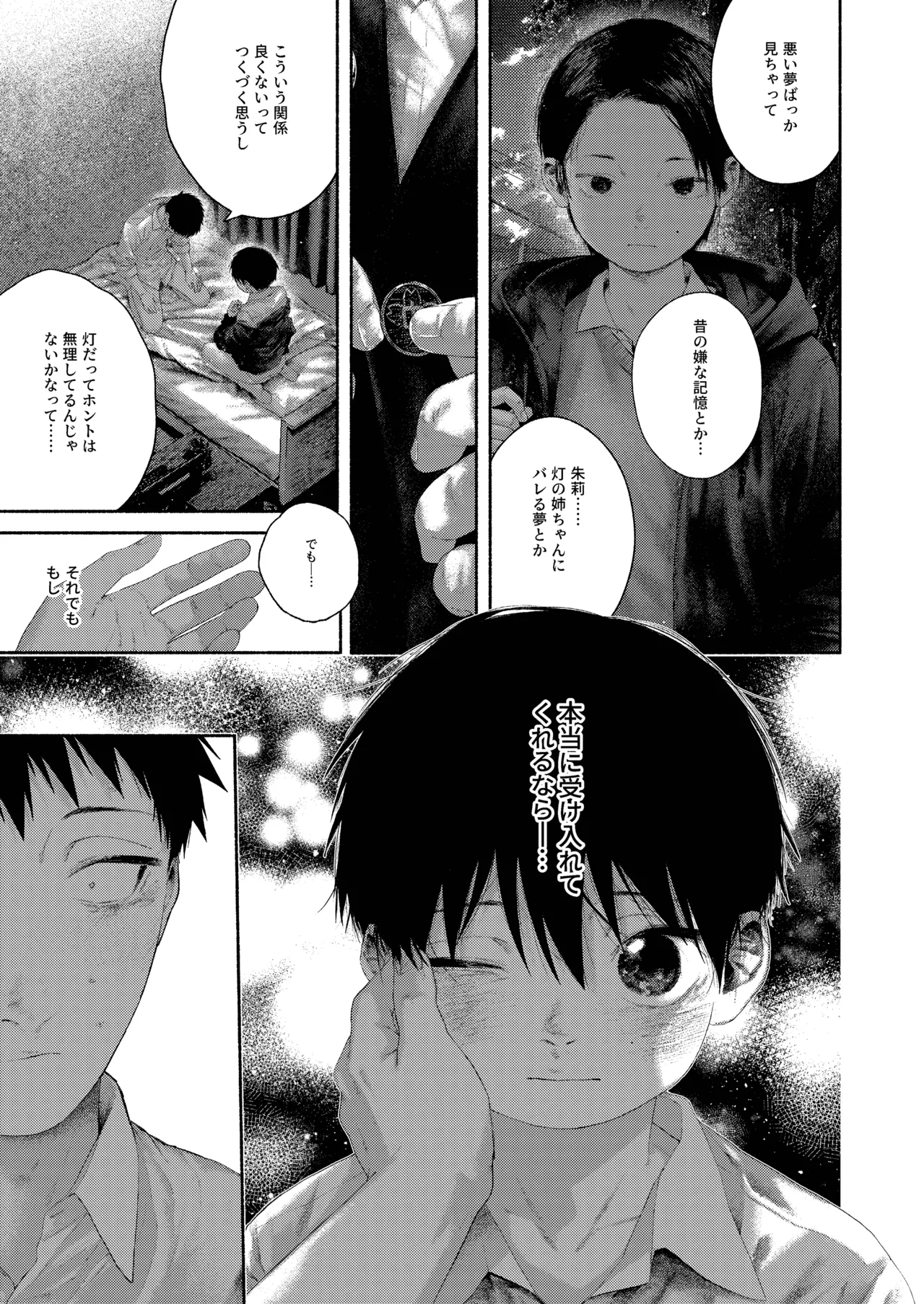 [おそうざいや (吉崎)] 昔日モラトリアム [DL版] Page.42