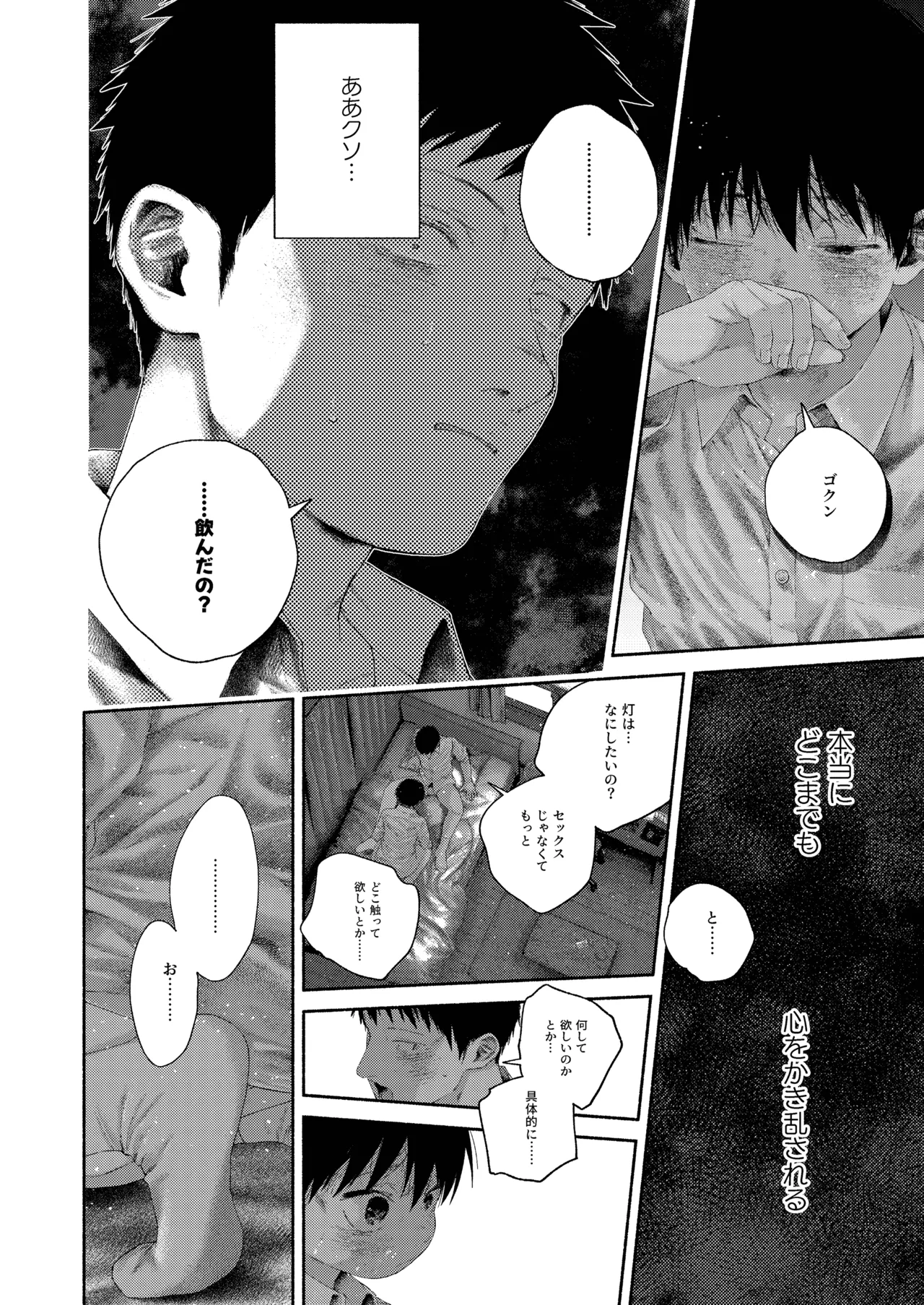 [おそうざいや (吉崎)] 昔日モラトリアム [DL版] Page.47