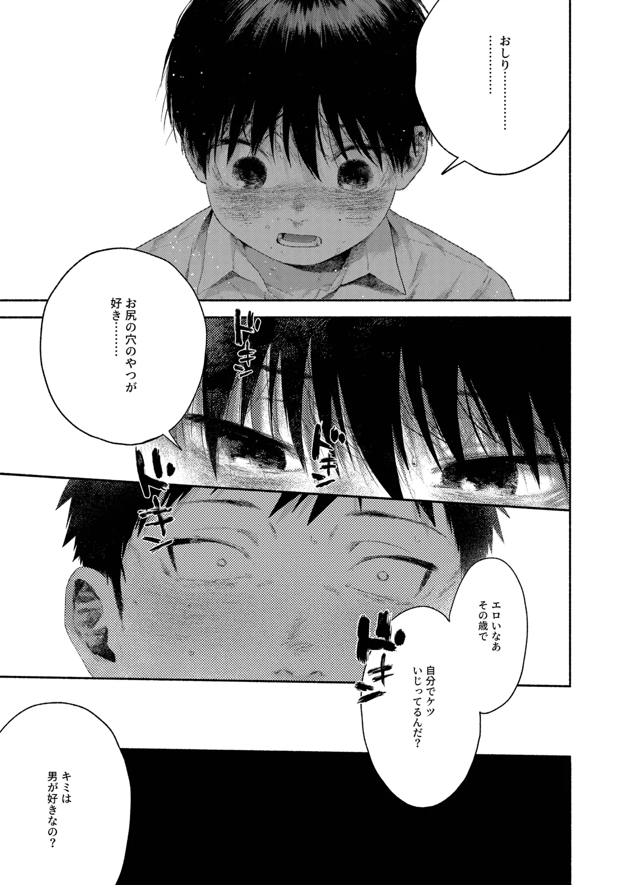 [おそうざいや (吉崎)] 昔日モラトリアム [DL版] Page.48