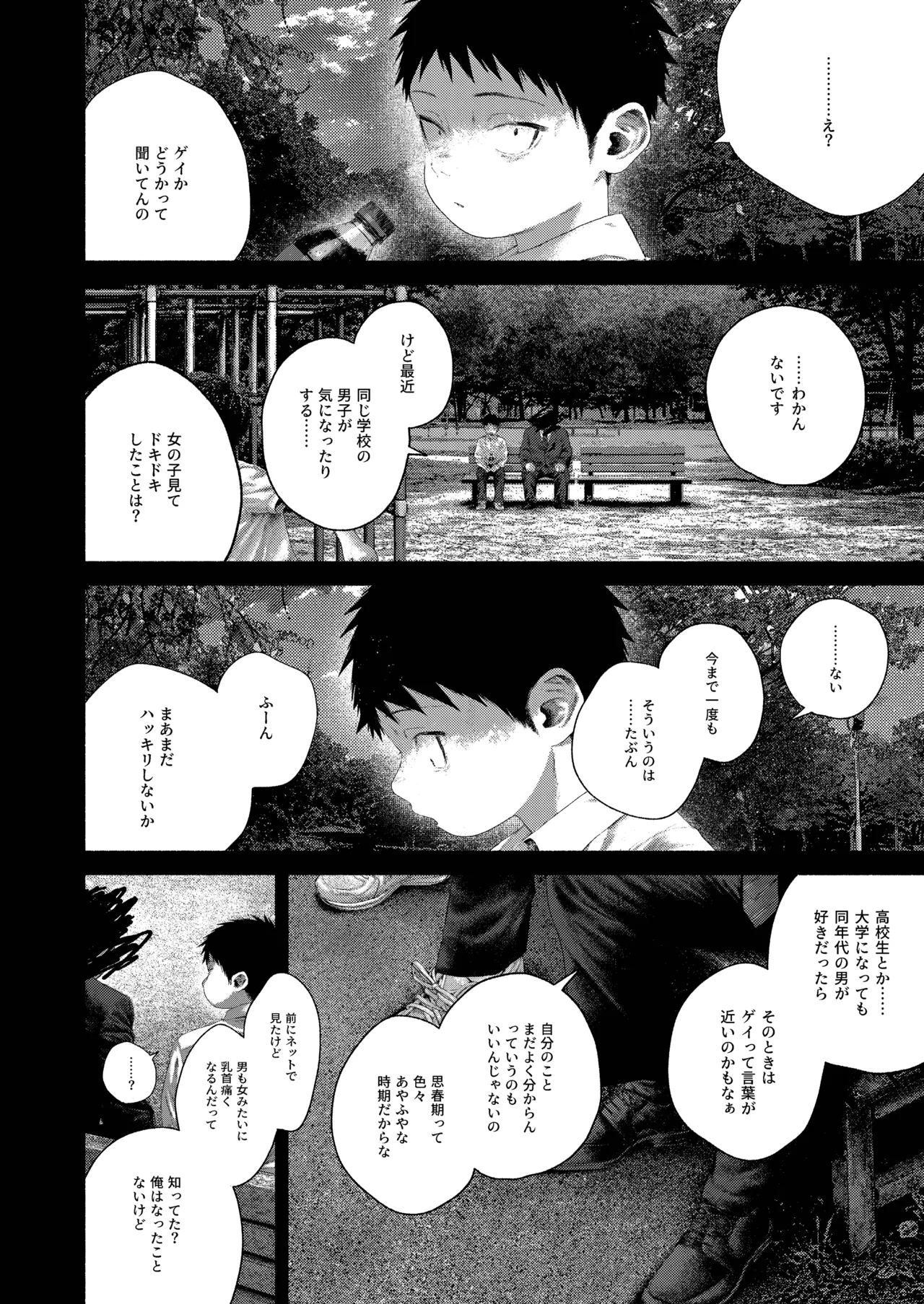 [おそうざいや (吉崎)] 昔日モラトリアム [DL版] Page.49