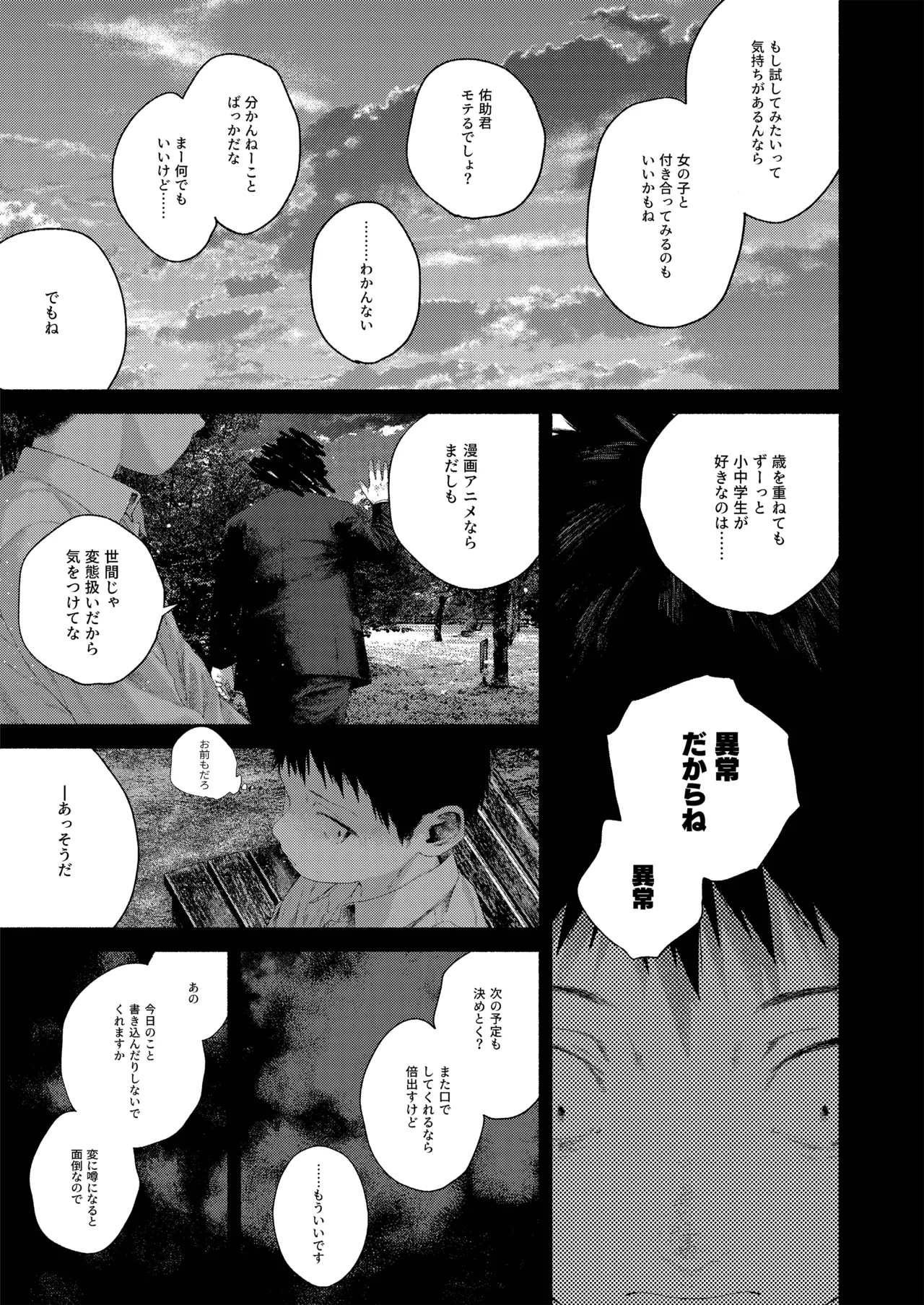 [おそうざいや (吉崎)] 昔日モラトリアム [DL版] Page.50