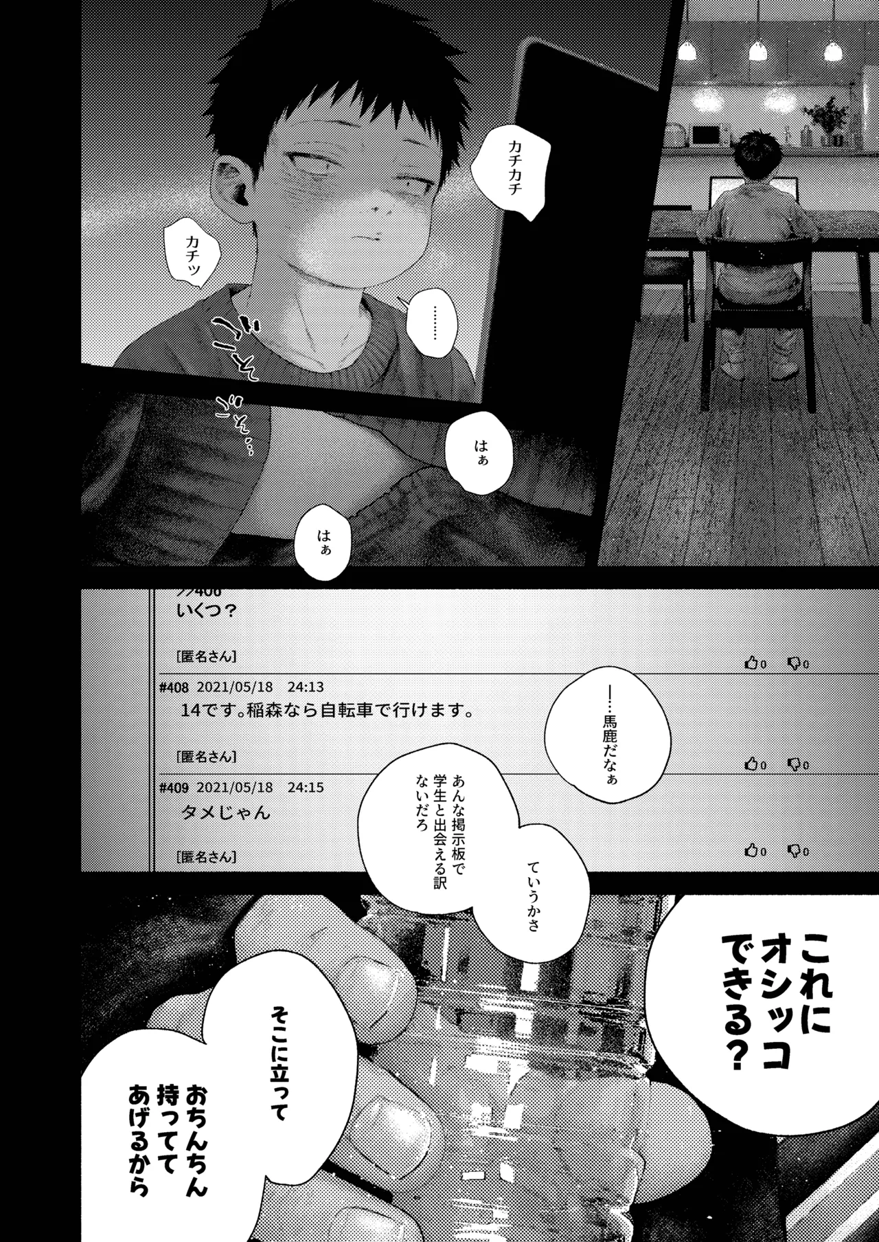 [おそうざいや (吉崎)] 昔日モラトリアム [DL版] Page.51