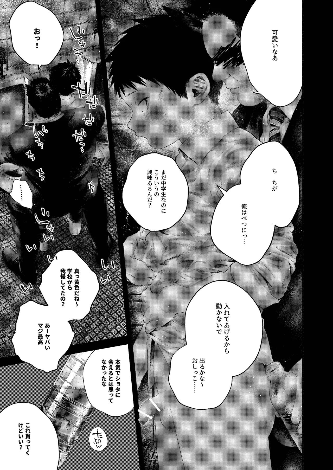 [おそうざいや (吉崎)] 昔日モラトリアム [DL版] Page.52