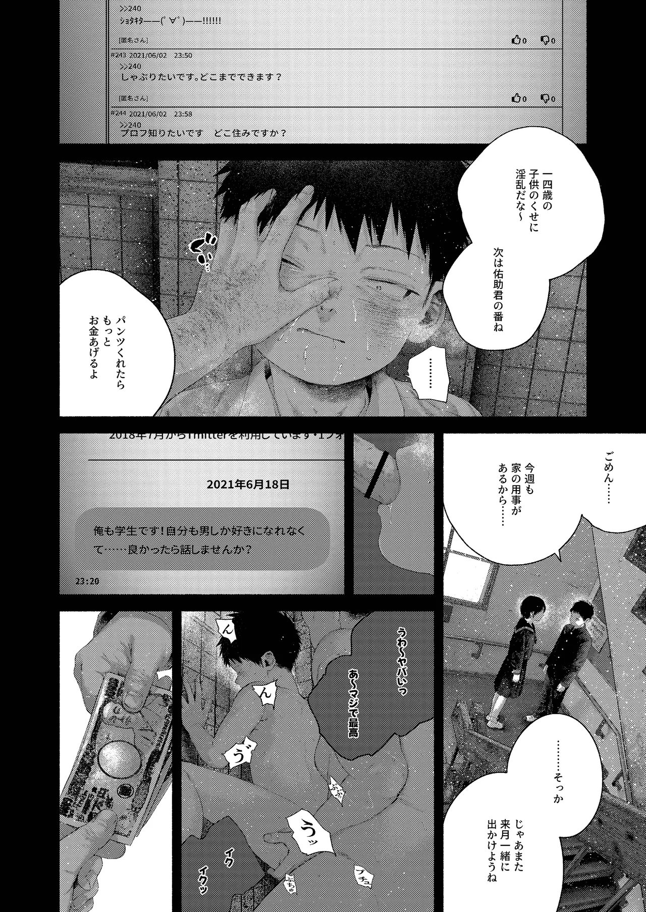 [おそうざいや (吉崎)] 昔日モラトリアム [DL版] Page.57