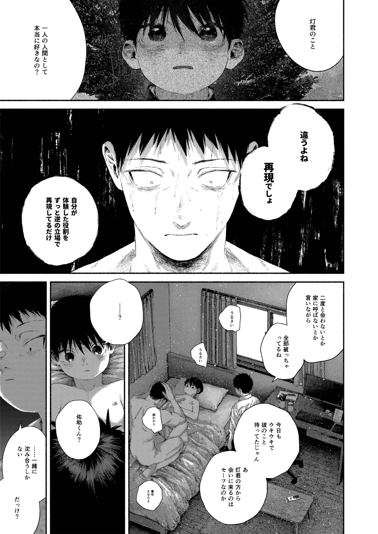 [おそうざいや (吉崎)] 昔日モラトリアム [DL版] Page.62