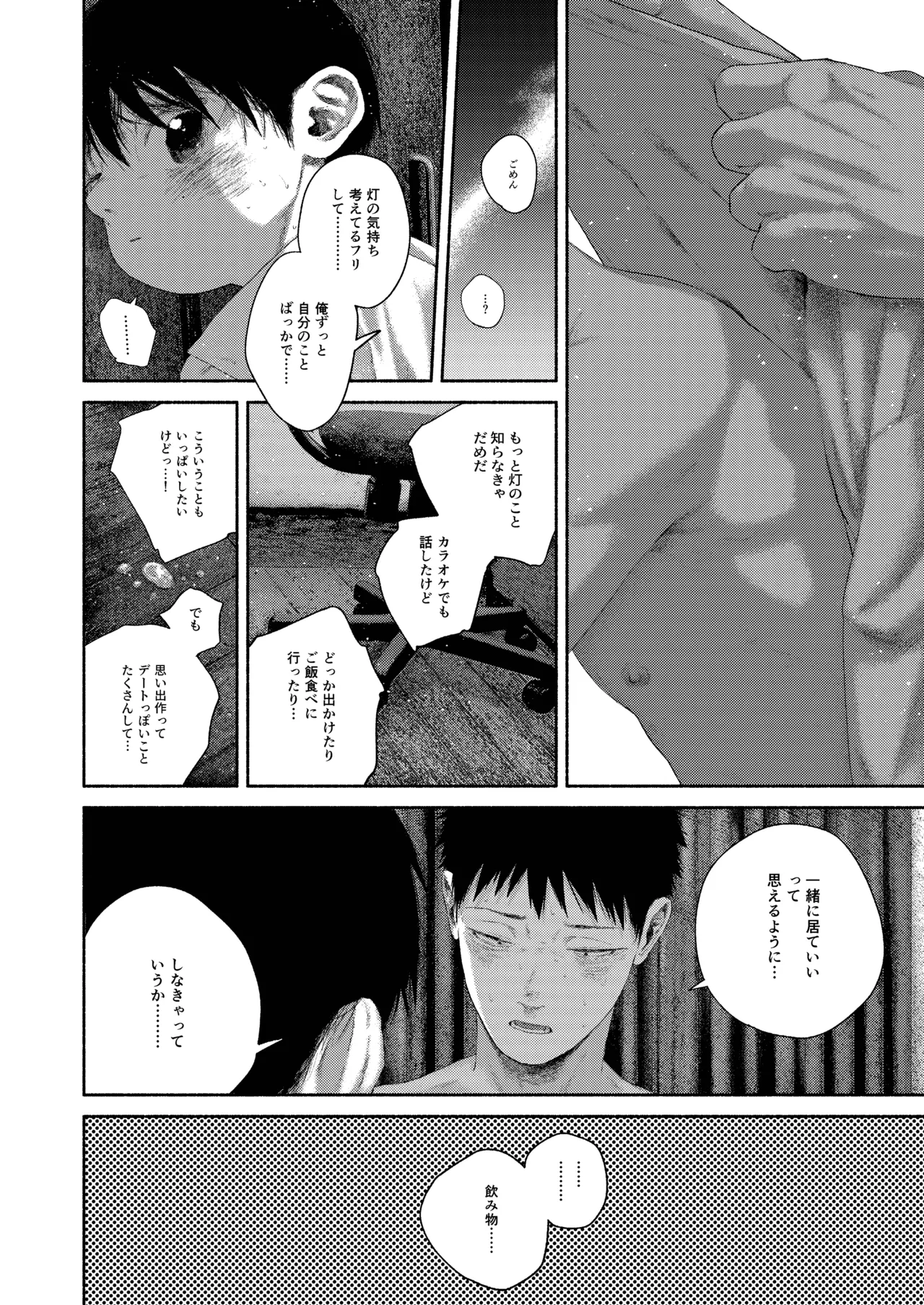 [おそうざいや (吉崎)] 昔日モラトリアム [DL版] Page.76
