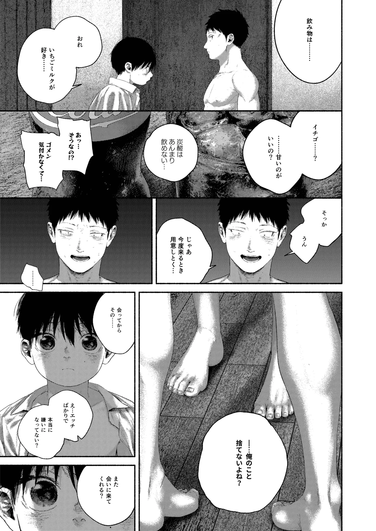 [おそうざいや (吉崎)] 昔日モラトリアム [DL版] Page.77