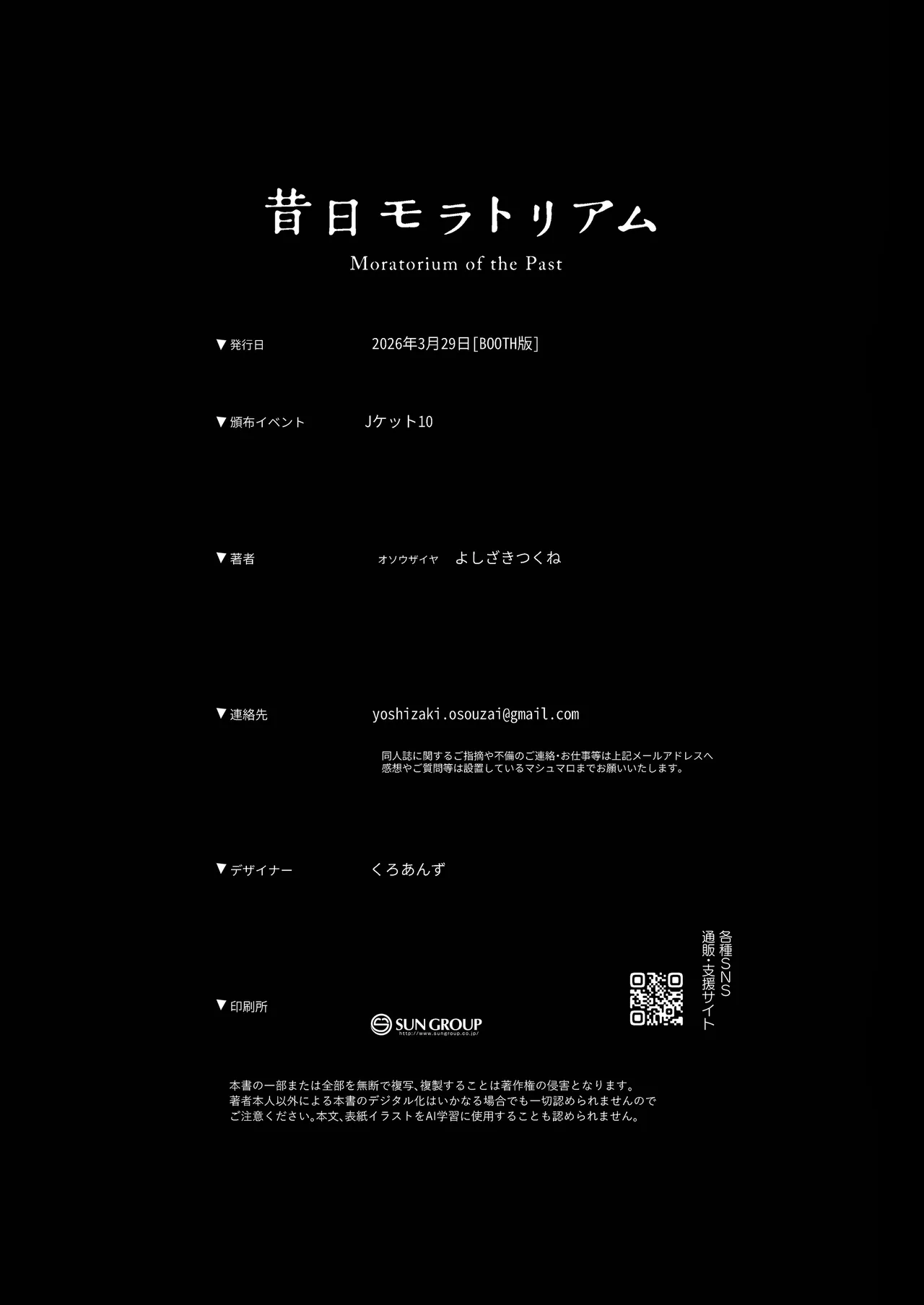 [おそうざいや (吉崎)] 昔日モラトリアム [DL版] Page.79