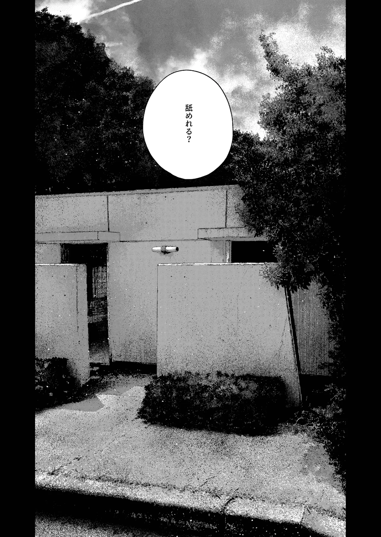 [おそうざいや (吉崎)] 昔日モラトリアム [DL版] Page.9