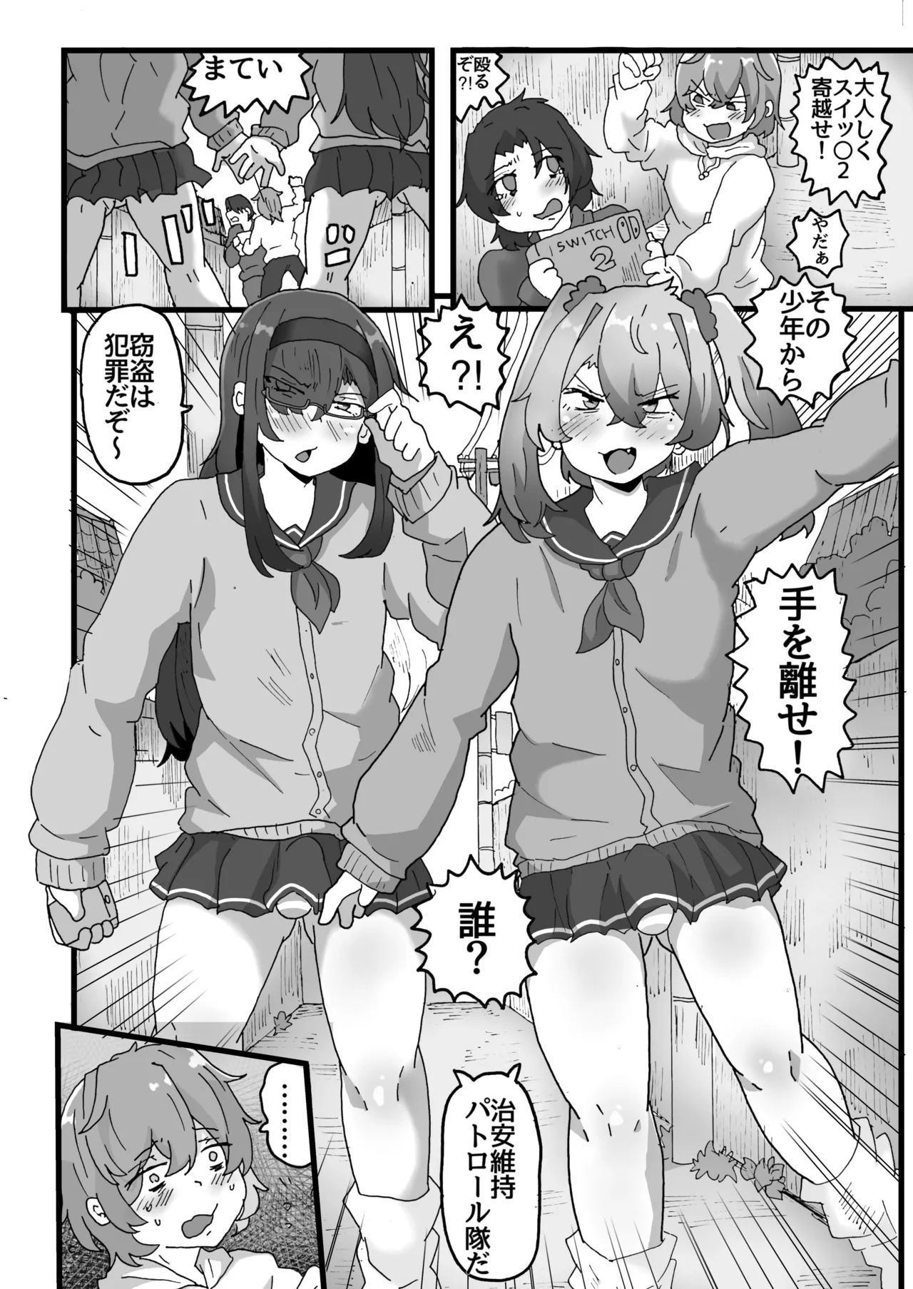 [メスホモ市場 (チラチラミルーノ、サルシッチャ牧野)] 街の平和を守る女装パトロール隊！悪ガキ達をわからせ！おにショタ♂ [DL版] Page.4