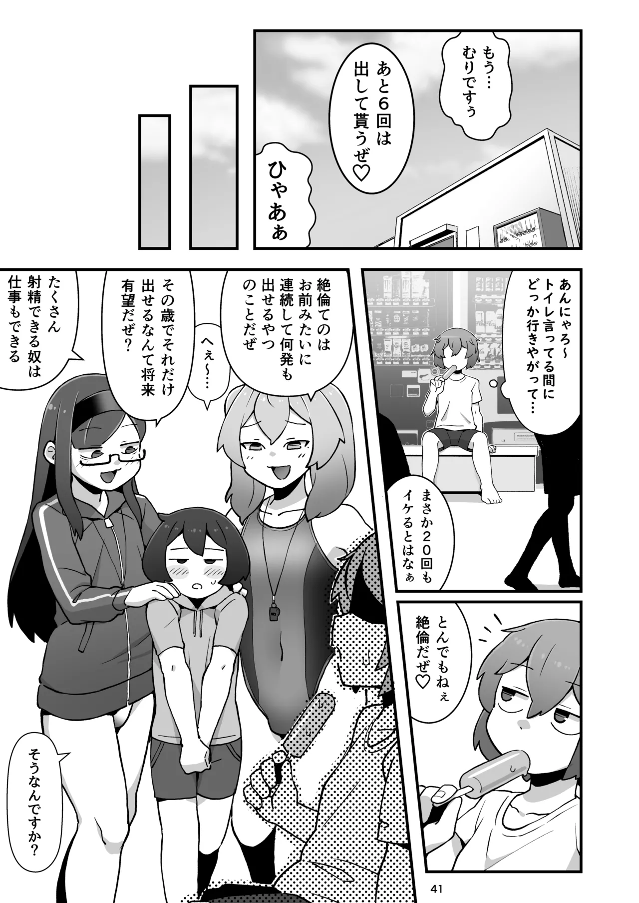 [メスホモ市場 (チラチラミルーノ、サルシッチャ牧野)] 街の平和を守る女装パトロール隊！悪ガキ達をわからせ！おにショタ♂ [DL版] Page.41