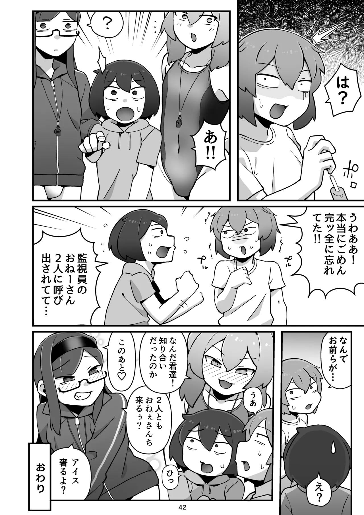 [メスホモ市場 (チラチラミルーノ、サルシッチャ牧野)] 街の平和を守る女装パトロール隊！悪ガキ達をわからせ！おにショタ♂ [DL版] Page.42