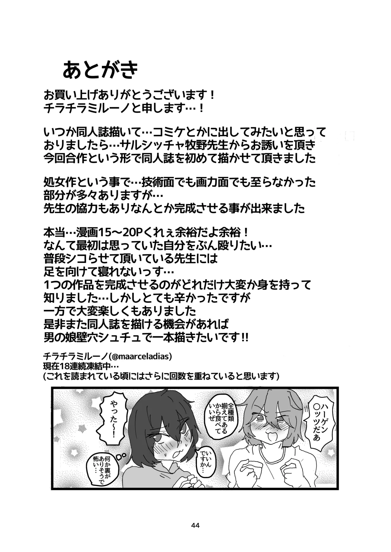 [メスホモ市場 (チラチラミルーノ、サルシッチャ牧野)] 街の平和を守る女装パトロール隊！悪ガキ達をわからせ！おにショタ♂ [DL版] Page.44